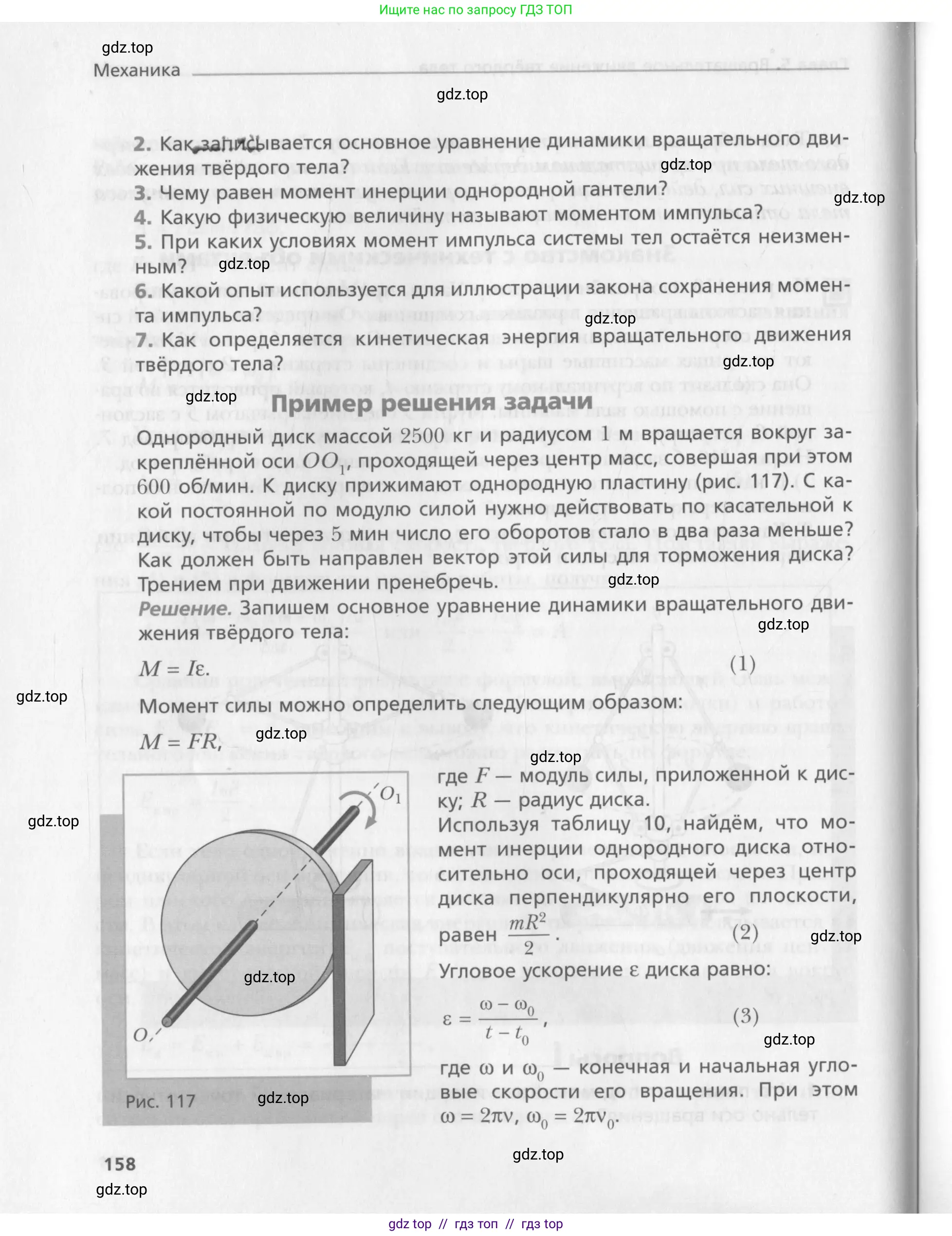 Физика, 10 класс Учебник, авторы: Хижнякова Людмила Степановна, Синявина Анна Афанасьевна, Холина Светлана Александровна, Кудрявцев Василий Владимирович, издательство Вентана-граф, Москва, 2014, страница 158