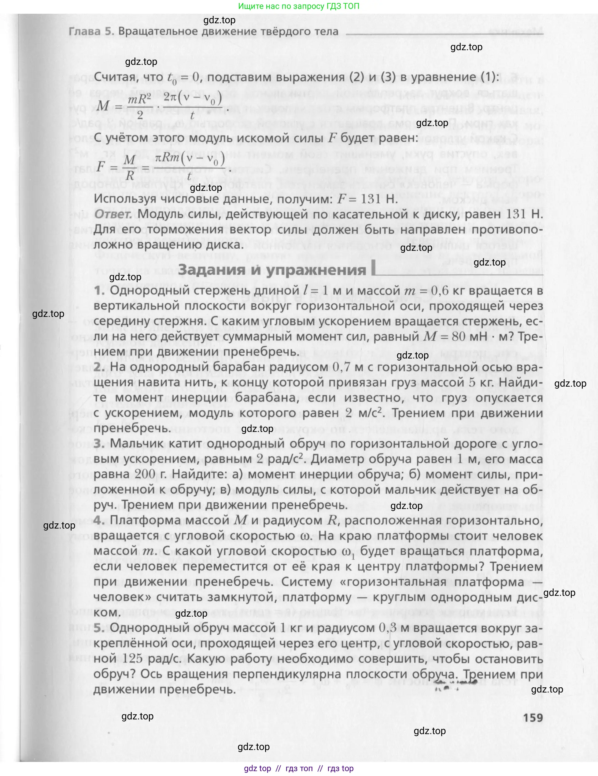 Физика, 10 класс Учебник, авторы: Хижнякова Людмила Степановна, Синявина Анна Афанасьевна, Холина Светлана Александровна, Кудрявцев Василий Владимирович, издательство Вентана-граф, Москва, 2014, страница 159