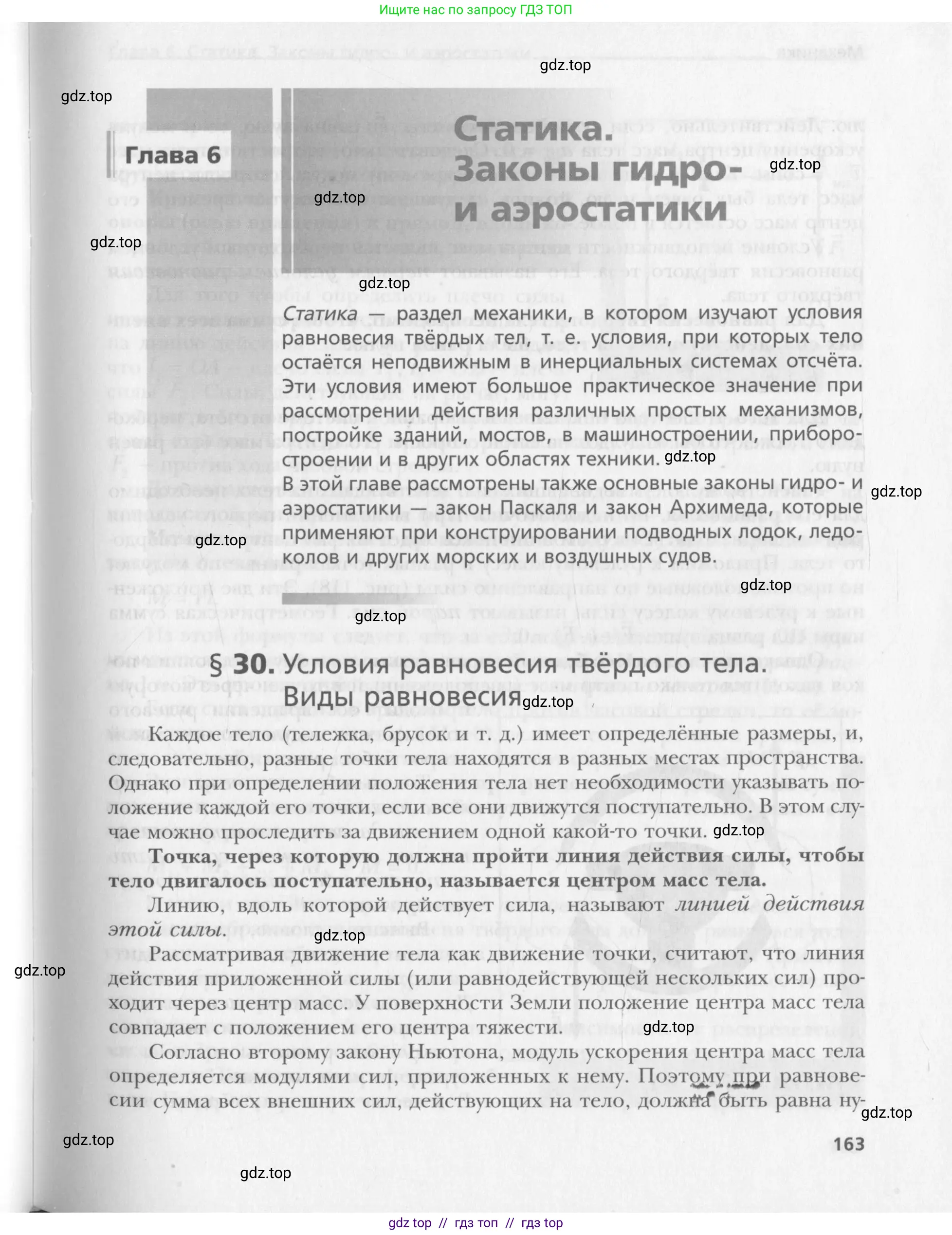 Физика, 10 класс Учебник, авторы: Хижнякова Людмила Степановна, Синявина Анна Афанасьевна, Холина Светлана Александровна, Кудрявцев Василий Владимирович, издательство Вентана-граф, Москва, 2014, страница 163