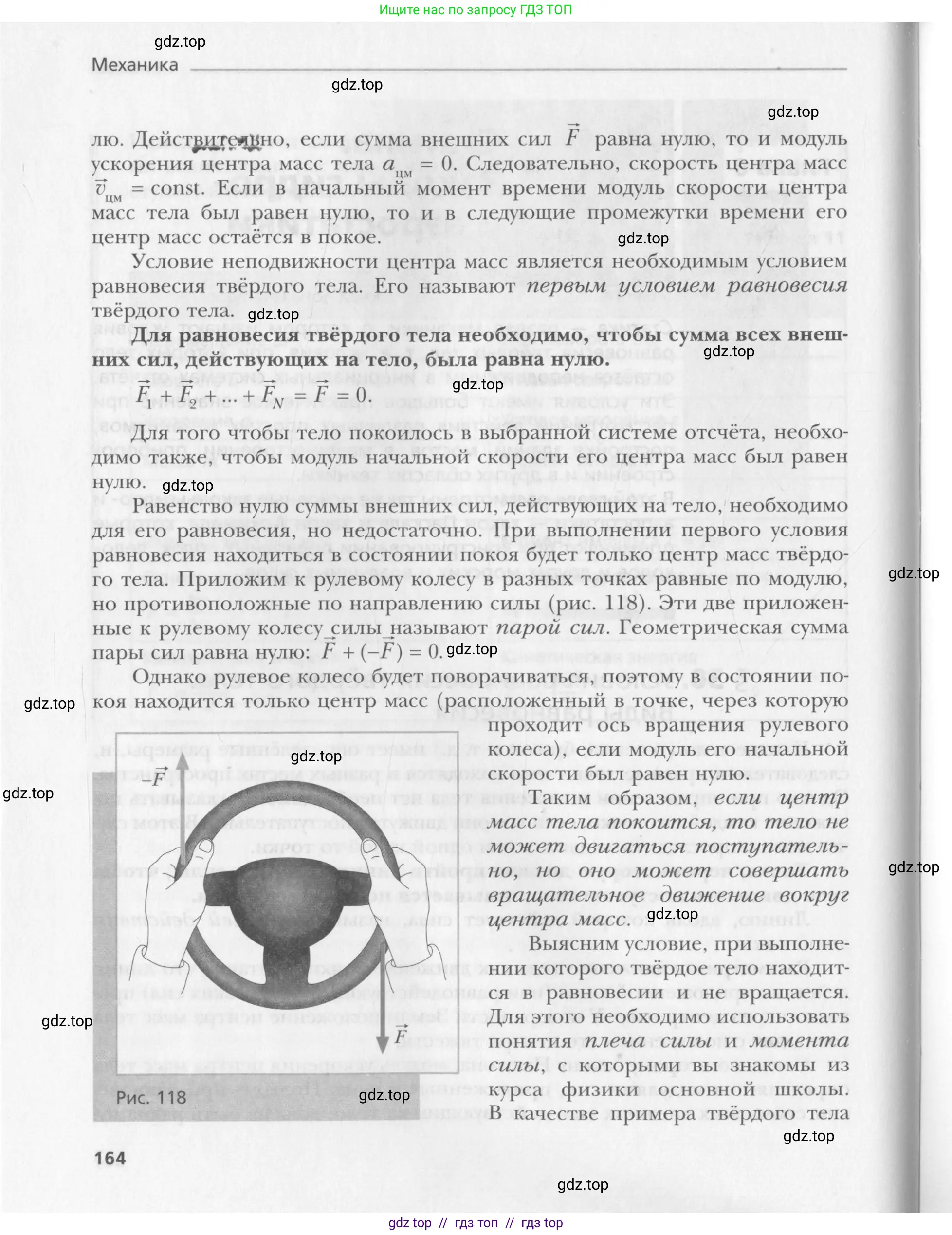 Физика, 10 класс Учебник, авторы: Хижнякова Людмила Степановна, Синявина Анна Афанасьевна, Холина Светлана Александровна, Кудрявцев Василий Владимирович, издательство Вентана-граф, Москва, 2014, страница 164