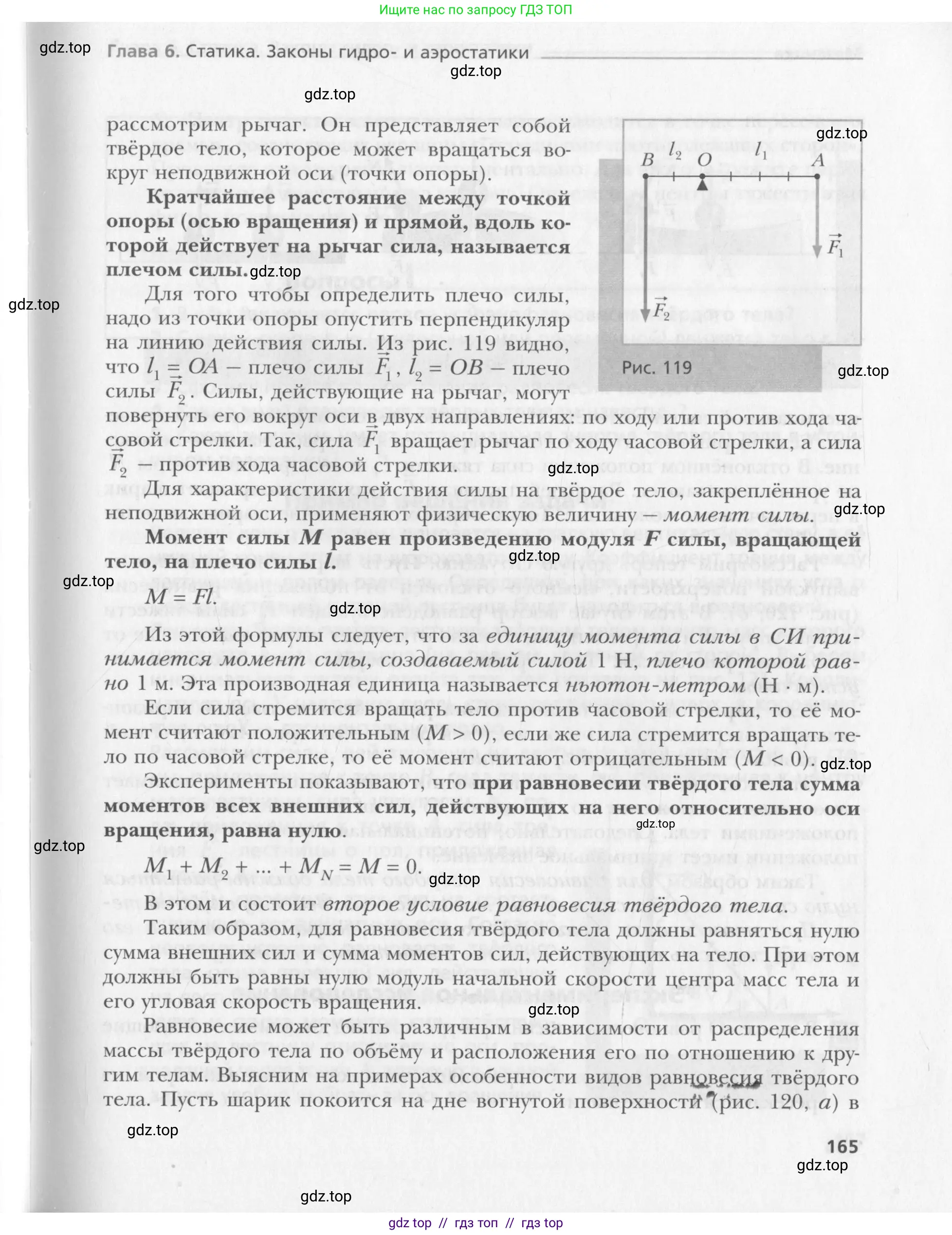 Физика, 10 класс Учебник, авторы: Хижнякова Людмила Степановна, Синявина Анна Афанасьевна, Холина Светлана Александровна, Кудрявцев Василий Владимирович, издательство Вентана-граф, Москва, 2014, страница 165