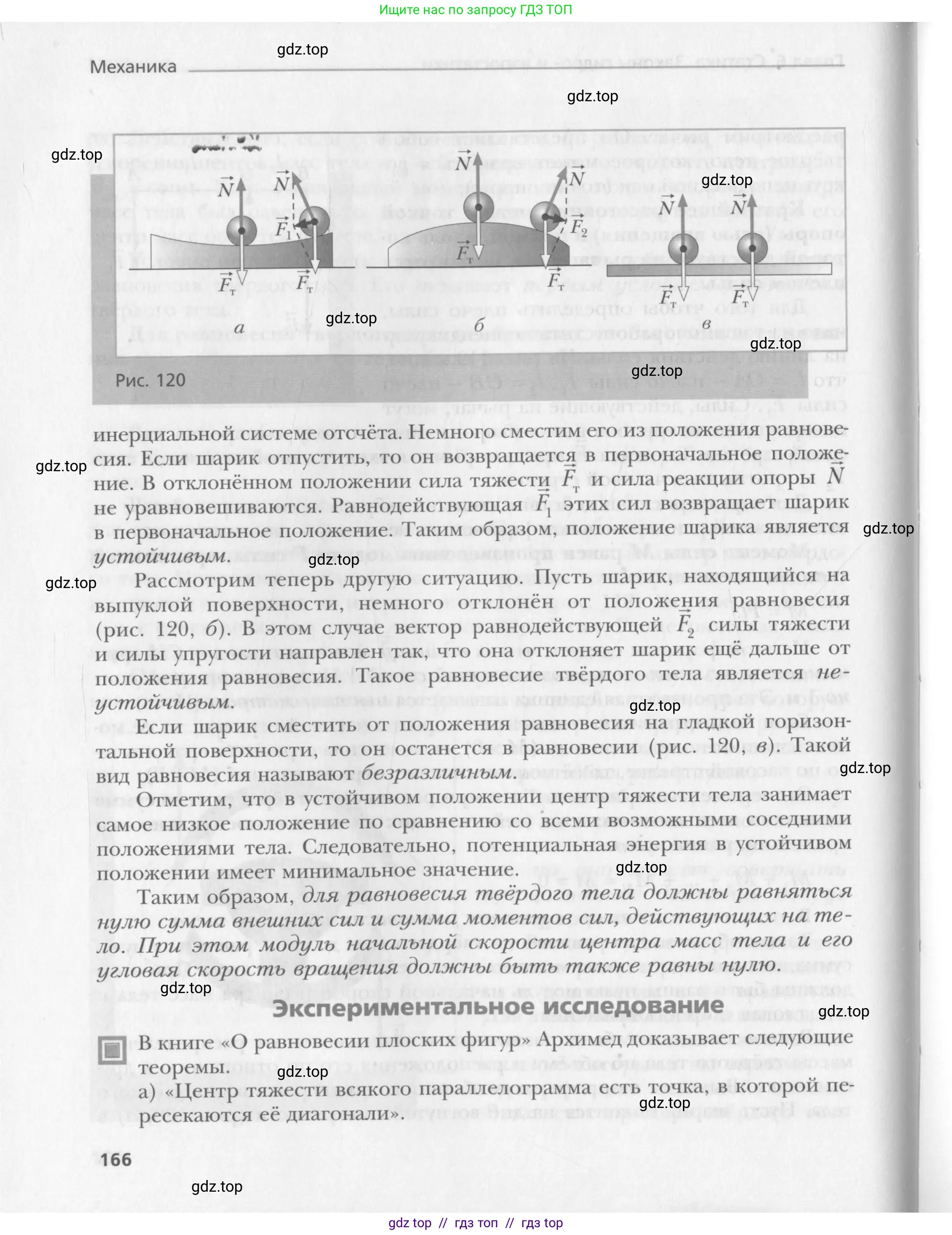 Физика, 10 класс Учебник, авторы: Хижнякова Людмила Степановна, Синявина Анна Афанасьевна, Холина Светлана Александровна, Кудрявцев Василий Владимирович, издательство Вентана-граф, Москва, 2014, страница 166