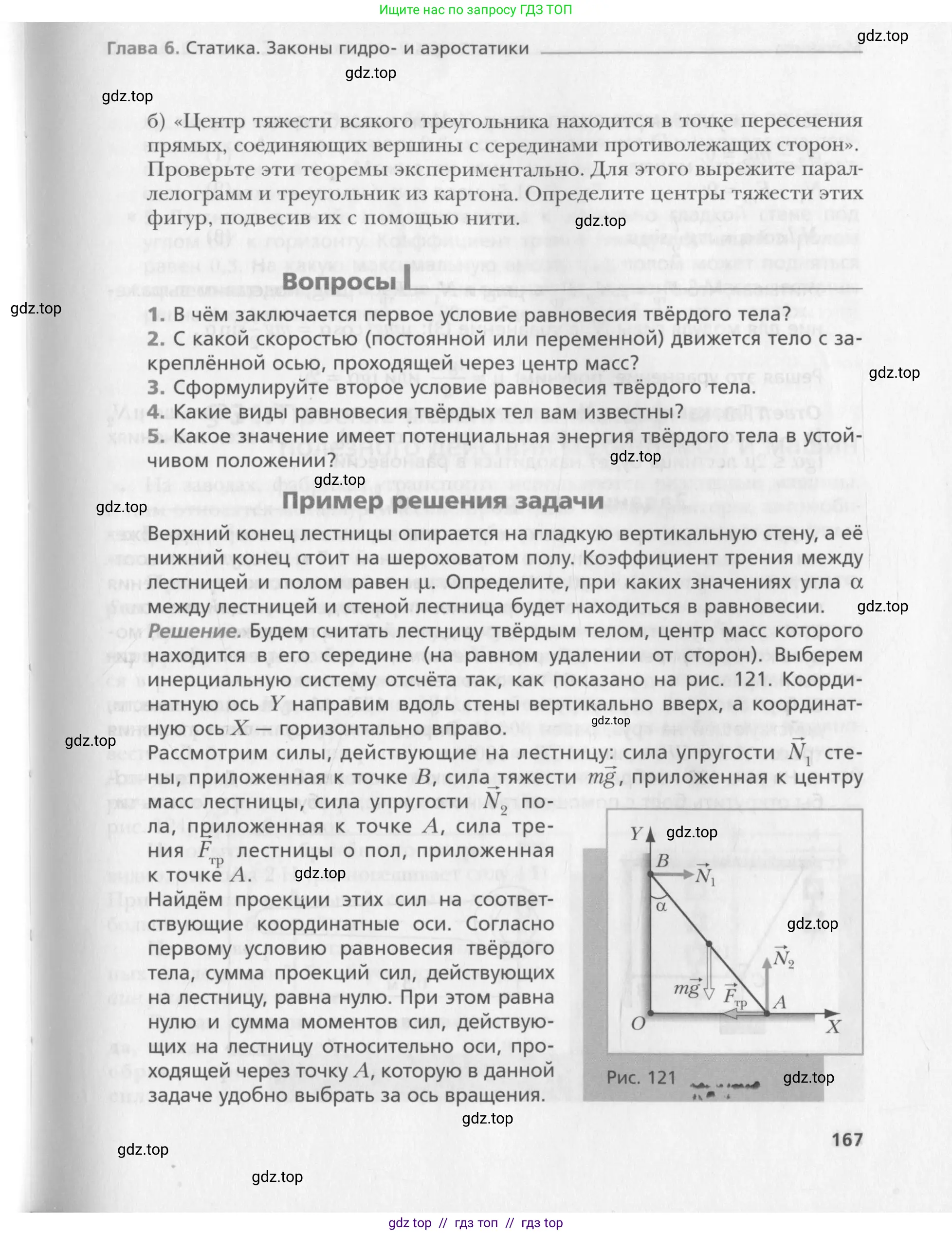 Физика, 10 класс Учебник, авторы: Хижнякова Людмила Степановна, Синявина Анна Афанасьевна, Холина Светлана Александровна, Кудрявцев Василий Владимирович, издательство Вентана-граф, Москва, 2014, страница 167