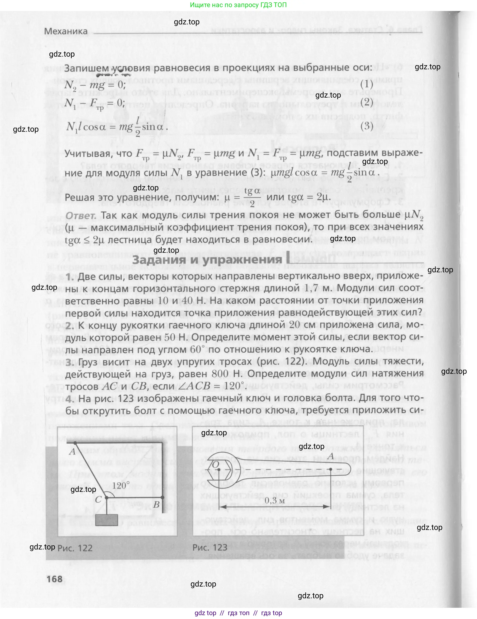 Физика, 10 класс Учебник, авторы: Хижнякова Людмила Степановна, Синявина Анна Афанасьевна, Холина Светлана Александровна, Кудрявцев Василий Владимирович, издательство Вентана-граф, Москва, 2014, страница 168