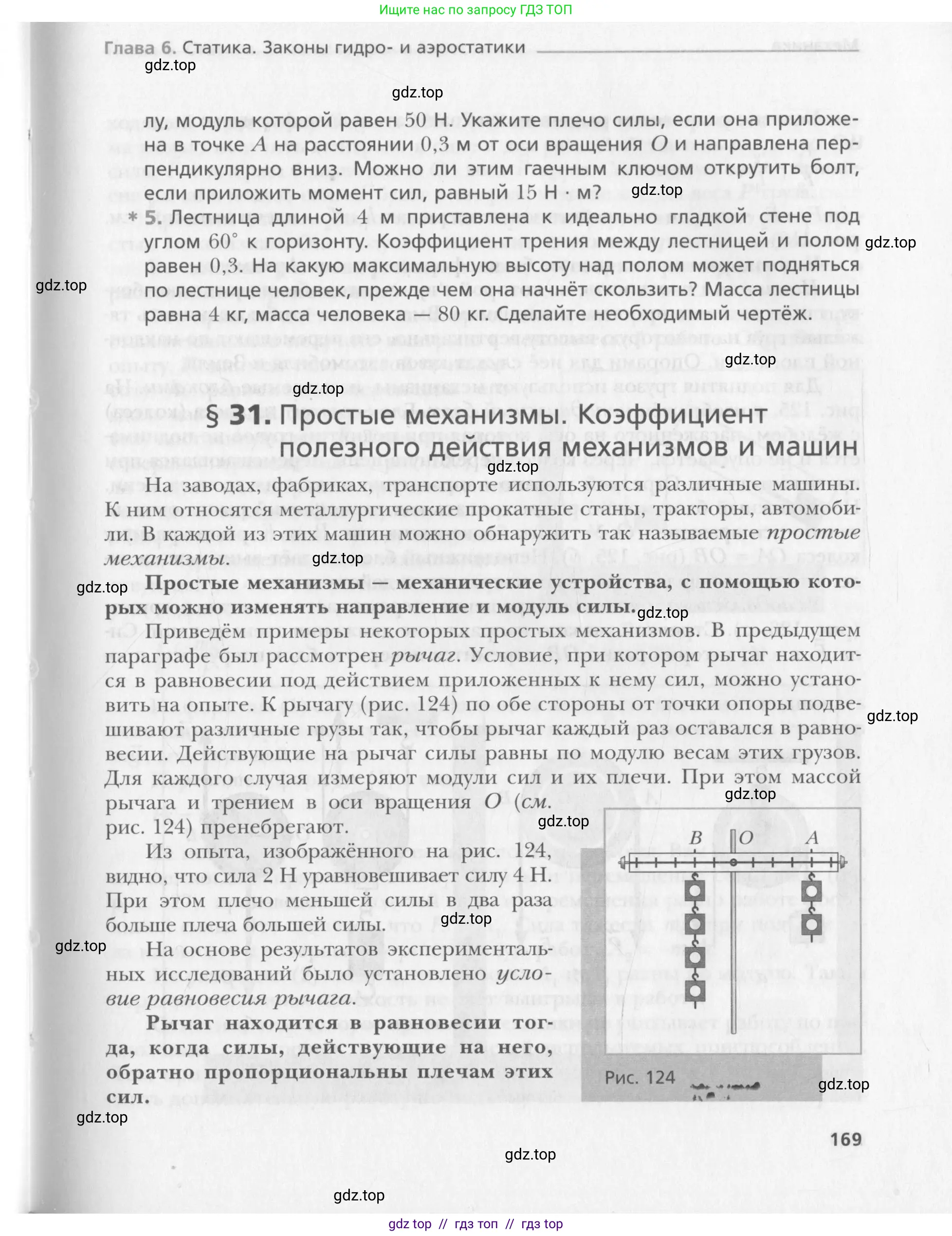 Физика, 10 класс Учебник, авторы: Хижнякова Людмила Степановна, Синявина Анна Афанасьевна, Холина Светлана Александровна, Кудрявцев Василий Владимирович, издательство Вентана-граф, Москва, 2014, страница 169