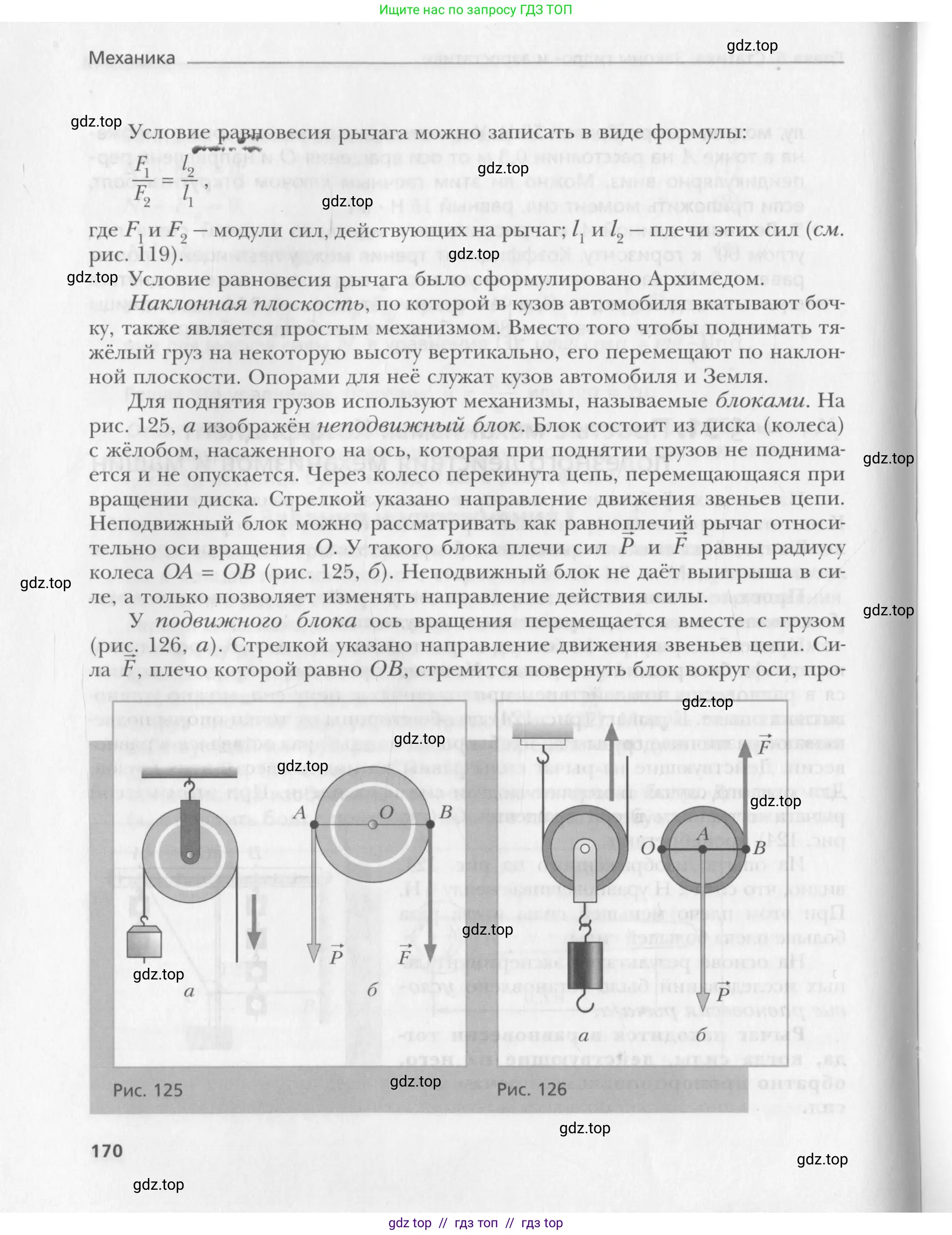 Физика, 10 класс Учебник, авторы: Хижнякова Людмила Степановна, Синявина Анна Афанасьевна, Холина Светлана Александровна, Кудрявцев Василий Владимирович, издательство Вентана-граф, Москва, 2014, страница 170
