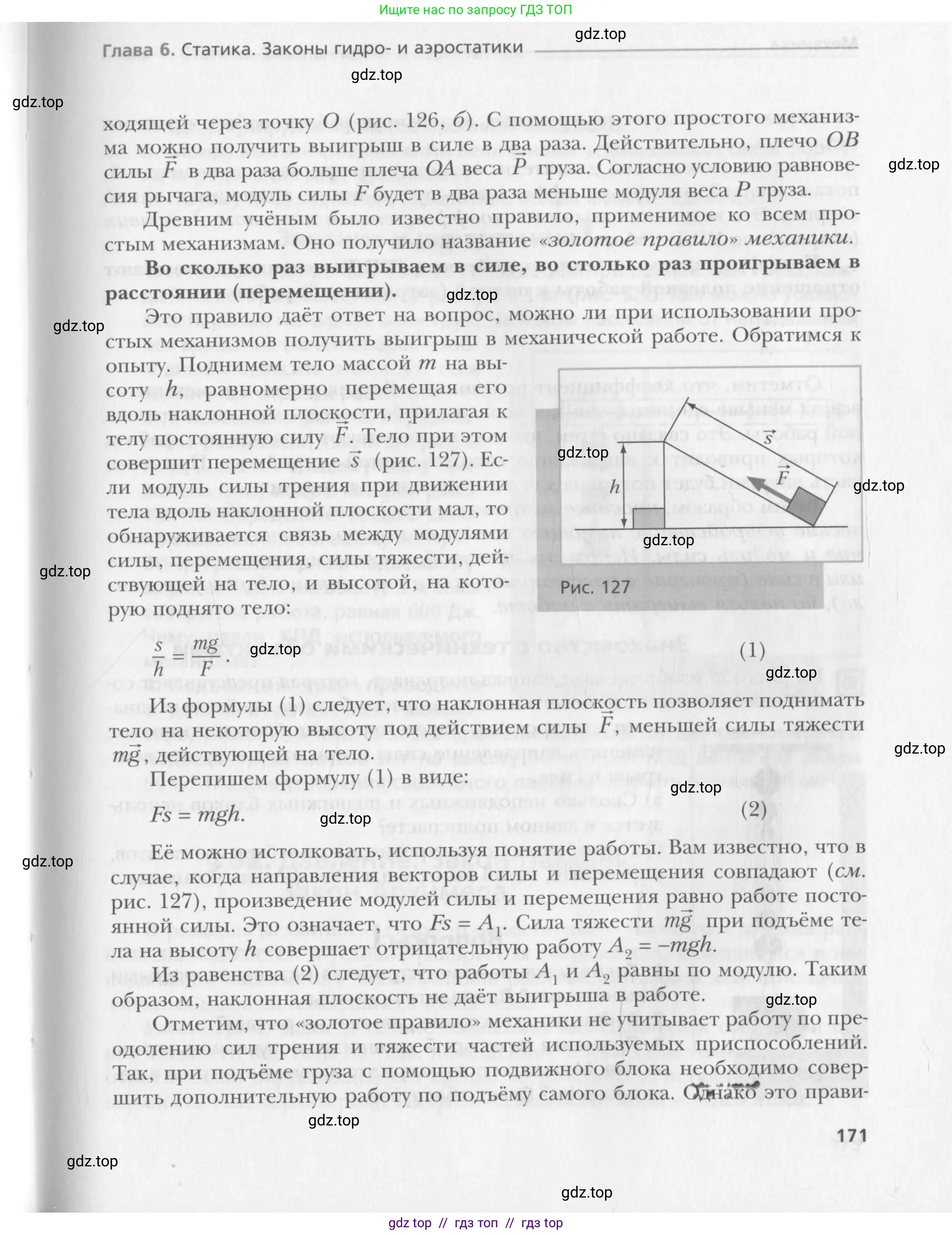 Физика, 10 класс Учебник, авторы: Хижнякова Людмила Степановна, Синявина Анна Афанасьевна, Холина Светлана Александровна, Кудрявцев Василий Владимирович, издательство Вентана-граф, Москва, 2014, страница 171