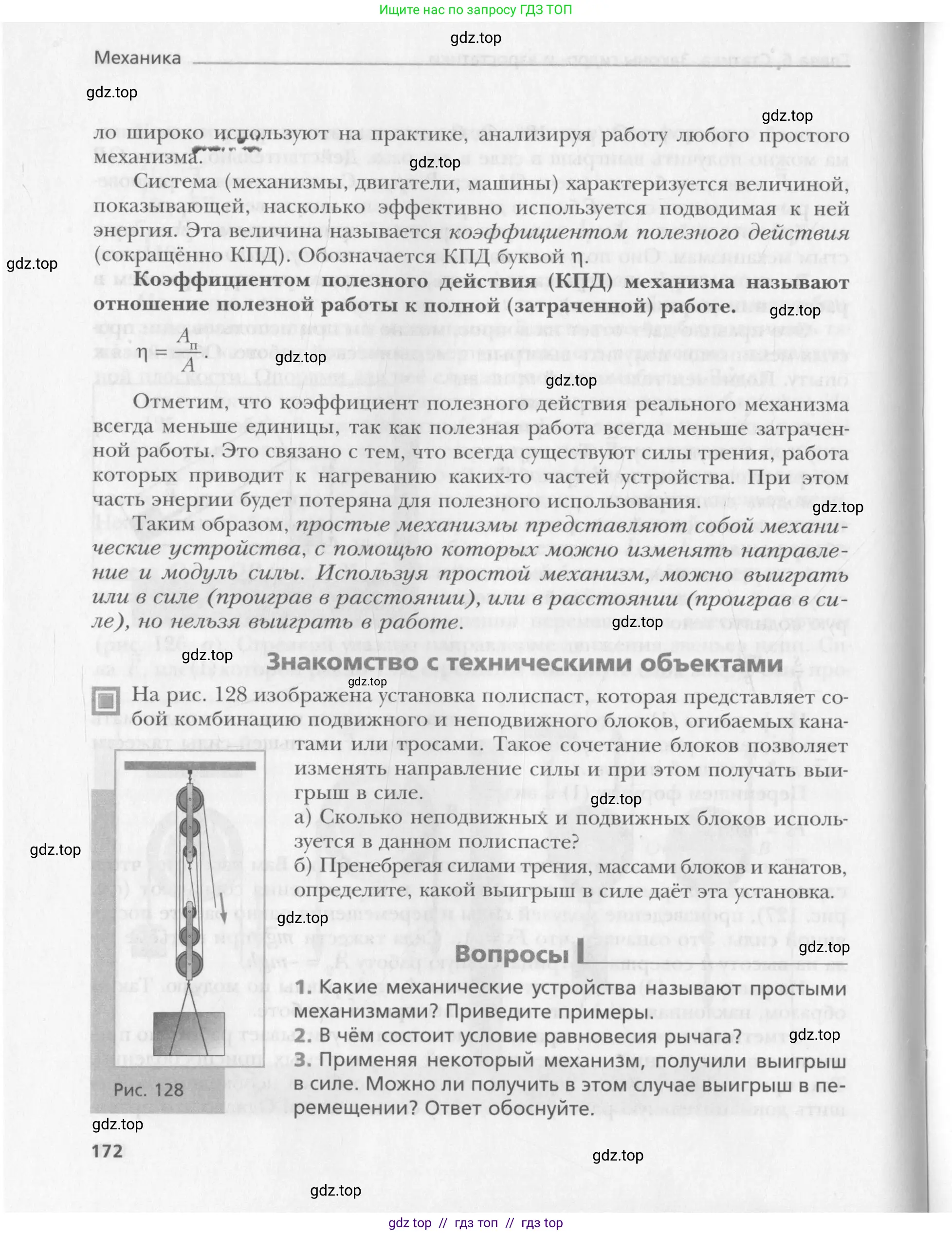 Физика, 10 класс Учебник, авторы: Хижнякова Людмила Степановна, Синявина Анна Афанасьевна, Холина Светлана Александровна, Кудрявцев Василий Владимирович, издательство Вентана-граф, Москва, 2014, страница 172