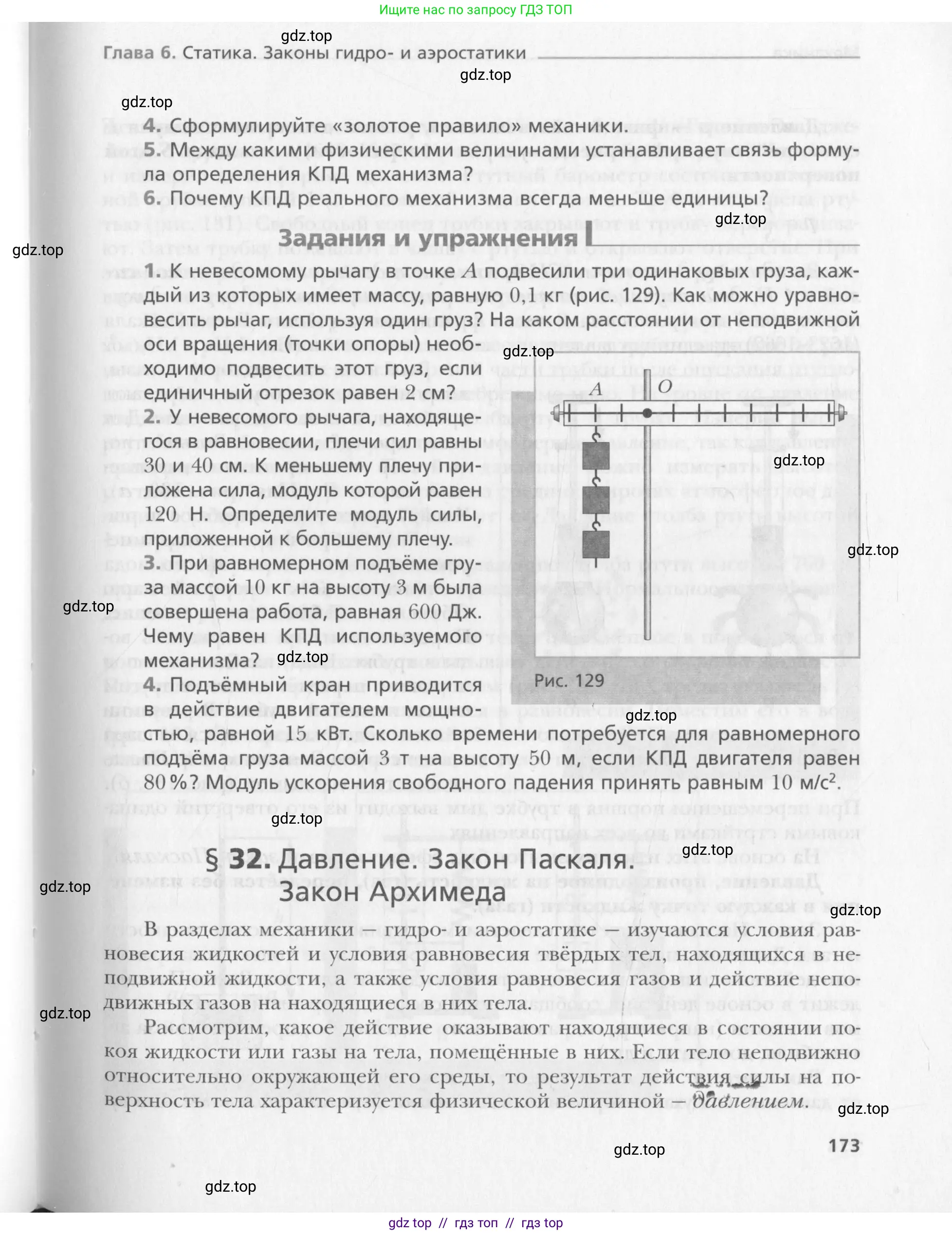Физика, 10 класс Учебник, авторы: Хижнякова Людмила Степановна, Синявина Анна Афанасьевна, Холина Светлана Александровна, Кудрявцев Василий Владимирович, издательство Вентана-граф, Москва, 2014, страница 173