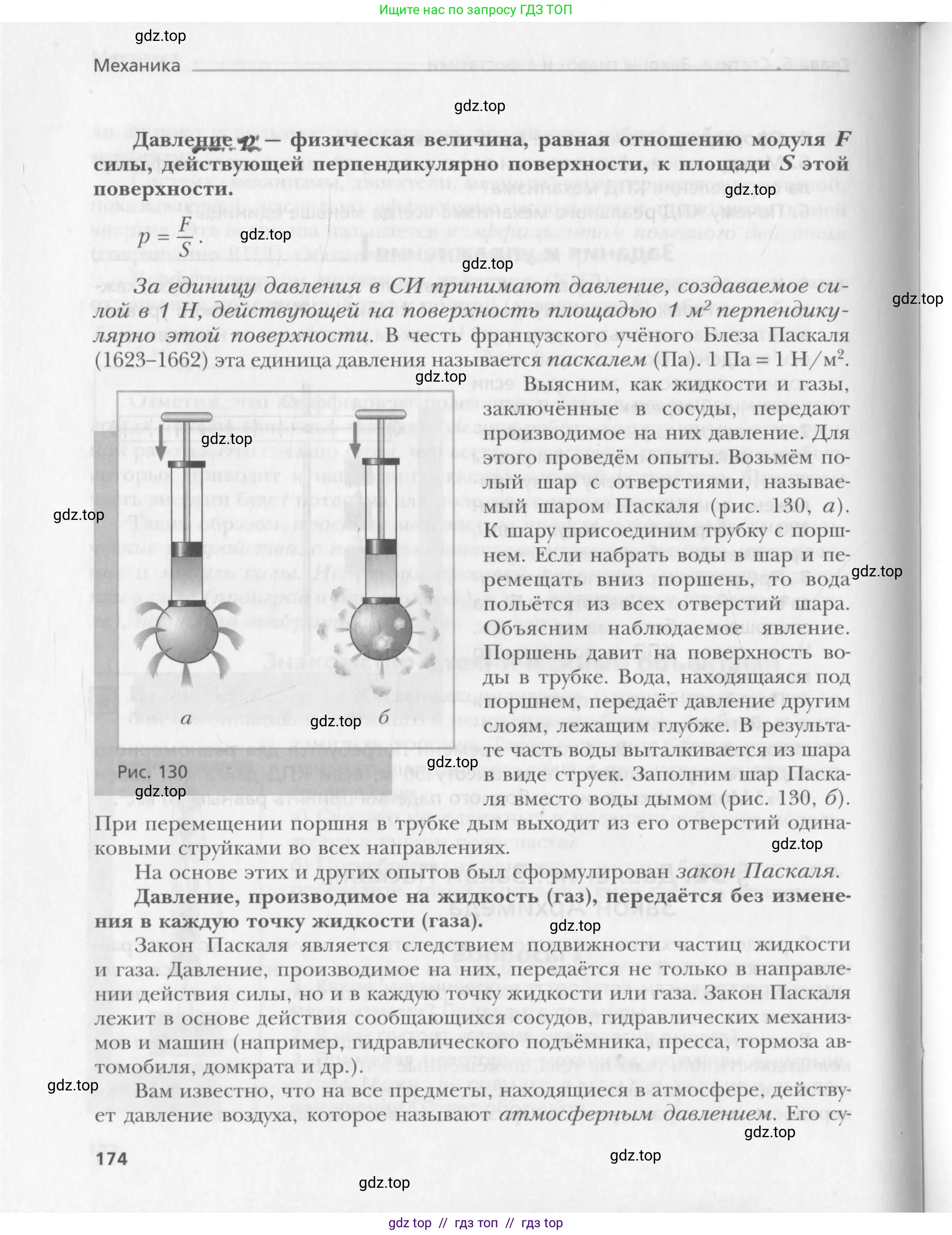 Физика, 10 класс Учебник, авторы: Хижнякова Людмила Степановна, Синявина Анна Афанасьевна, Холина Светлана Александровна, Кудрявцев Василий Владимирович, издательство Вентана-граф, Москва, 2014, страница 174