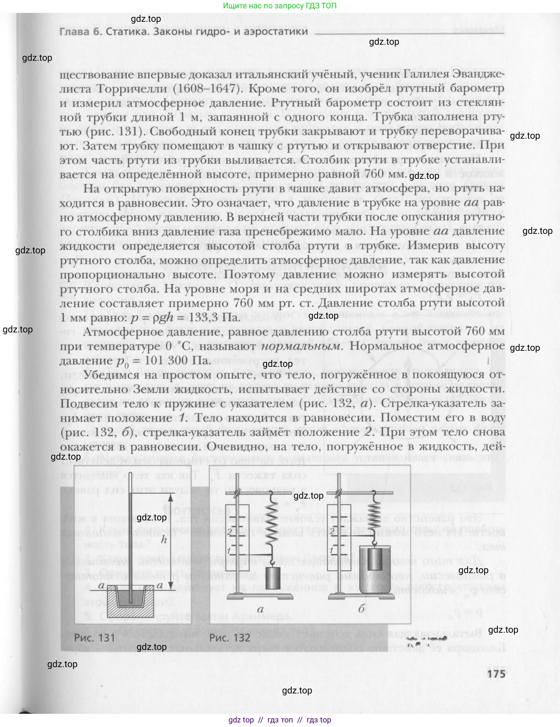 Физика, 10 класс Учебник, авторы: Хижнякова Людмила Степановна, Синявина Анна Афанасьевна, Холина Светлана Александровна, Кудрявцев Василий Владимирович, издательство Вентана-граф, Москва, 2014, страница 175