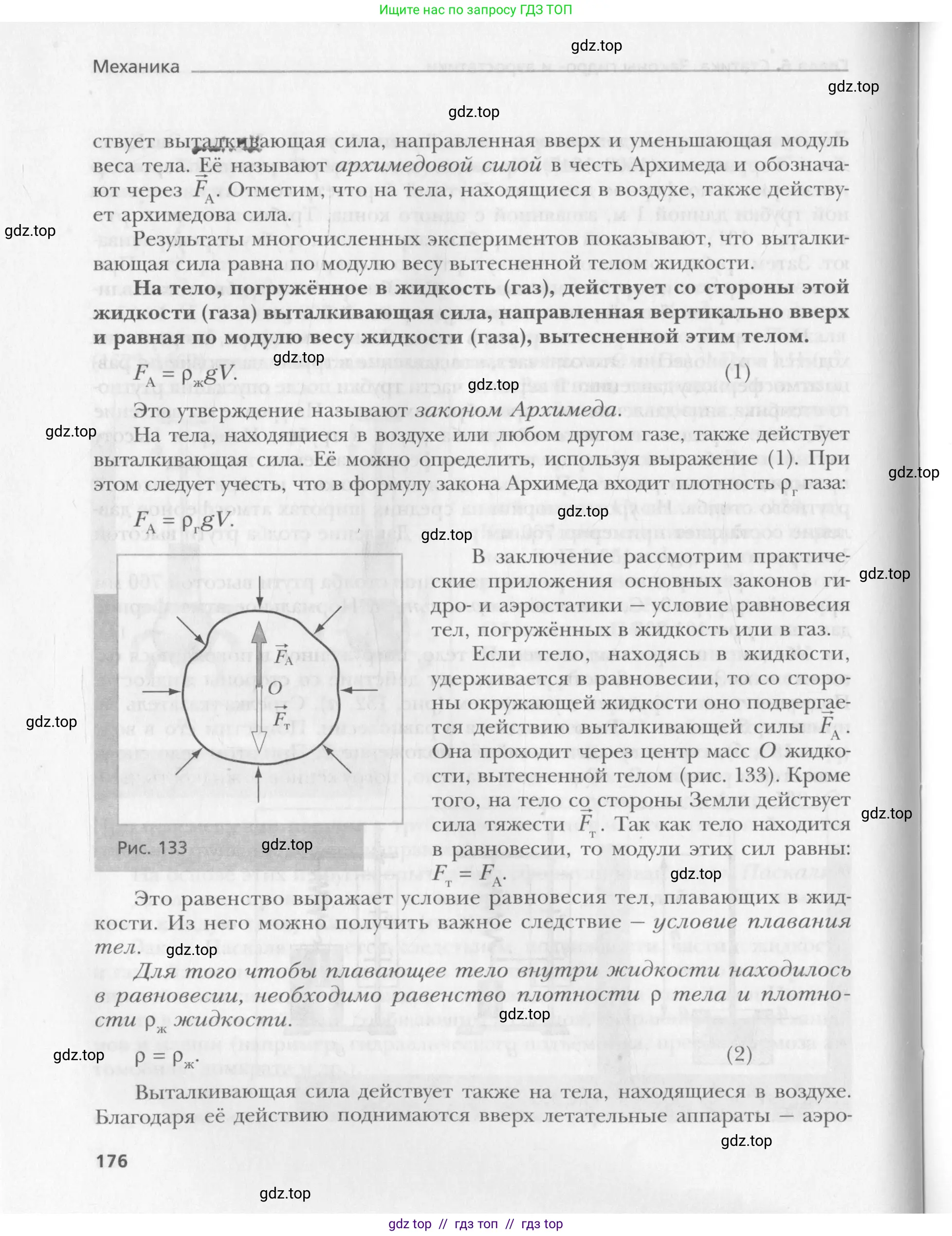 Физика, 10 класс Учебник, авторы: Хижнякова Людмила Степановна, Синявина Анна Афанасьевна, Холина Светлана Александровна, Кудрявцев Василий Владимирович, издательство Вентана-граф, Москва, 2014, страница 176