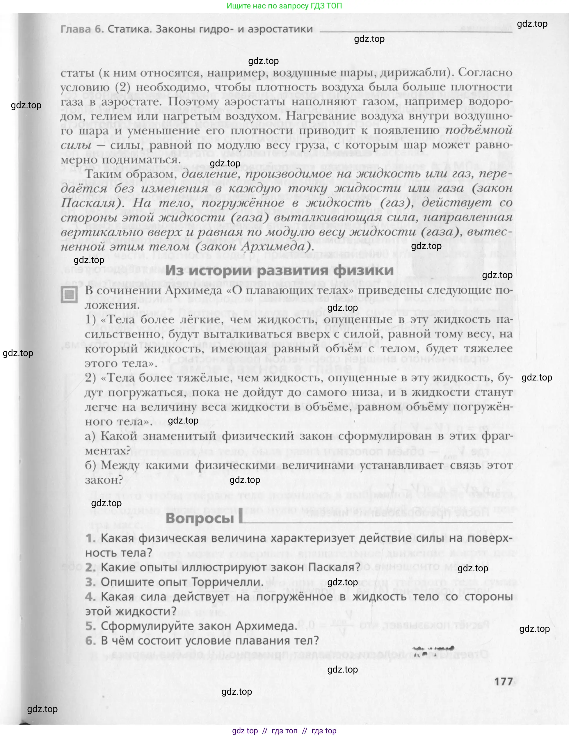 Физика, 10 класс Учебник, авторы: Хижнякова Людмила Степановна, Синявина Анна Афанасьевна, Холина Светлана Александровна, Кудрявцев Василий Владимирович, издательство Вентана-граф, Москва, 2014, страница 177