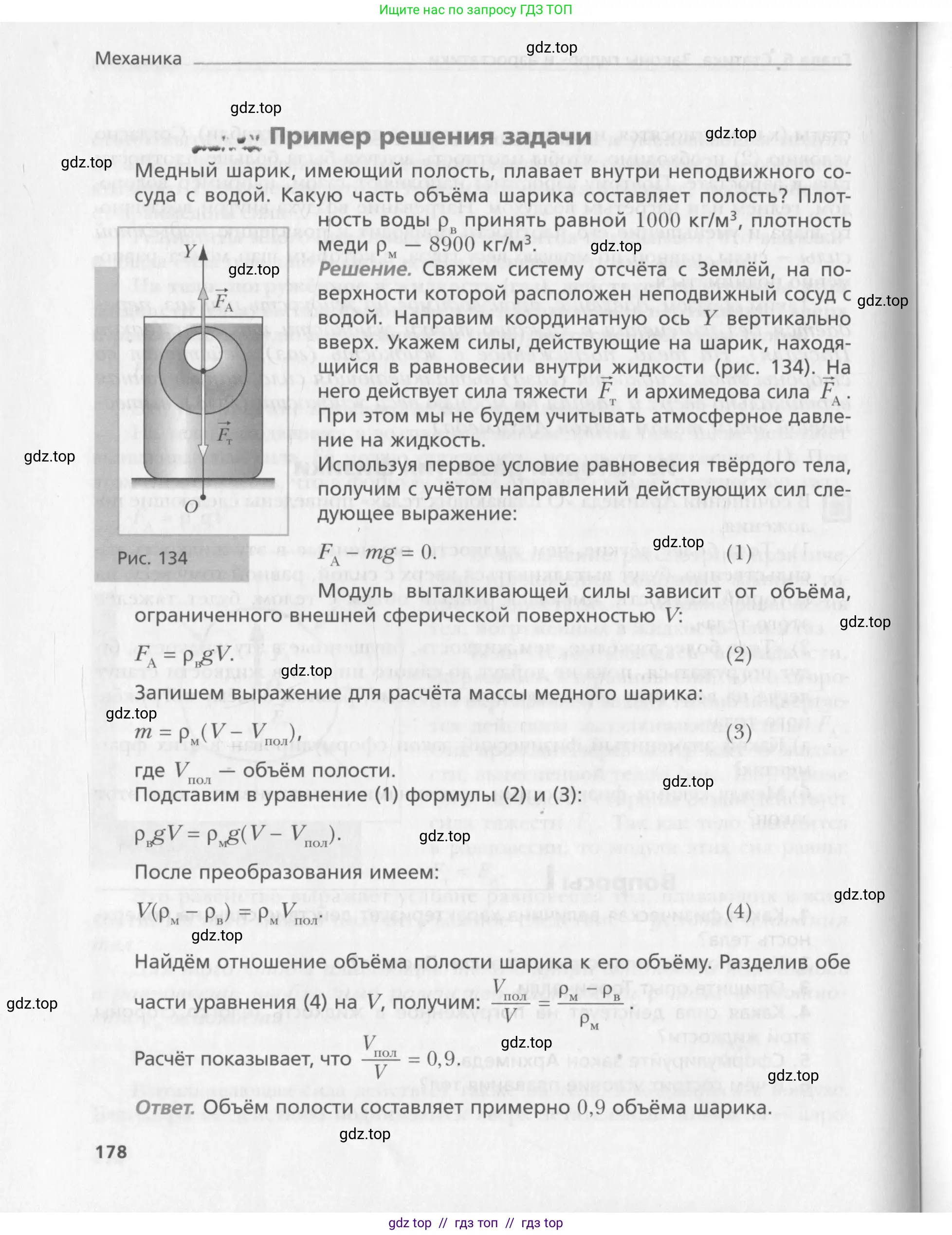 Физика, 10 класс Учебник, авторы: Хижнякова Людмила Степановна, Синявина Анна Афанасьевна, Холина Светлана Александровна, Кудрявцев Василий Владимирович, издательство Вентана-граф, Москва, 2014, страница 178