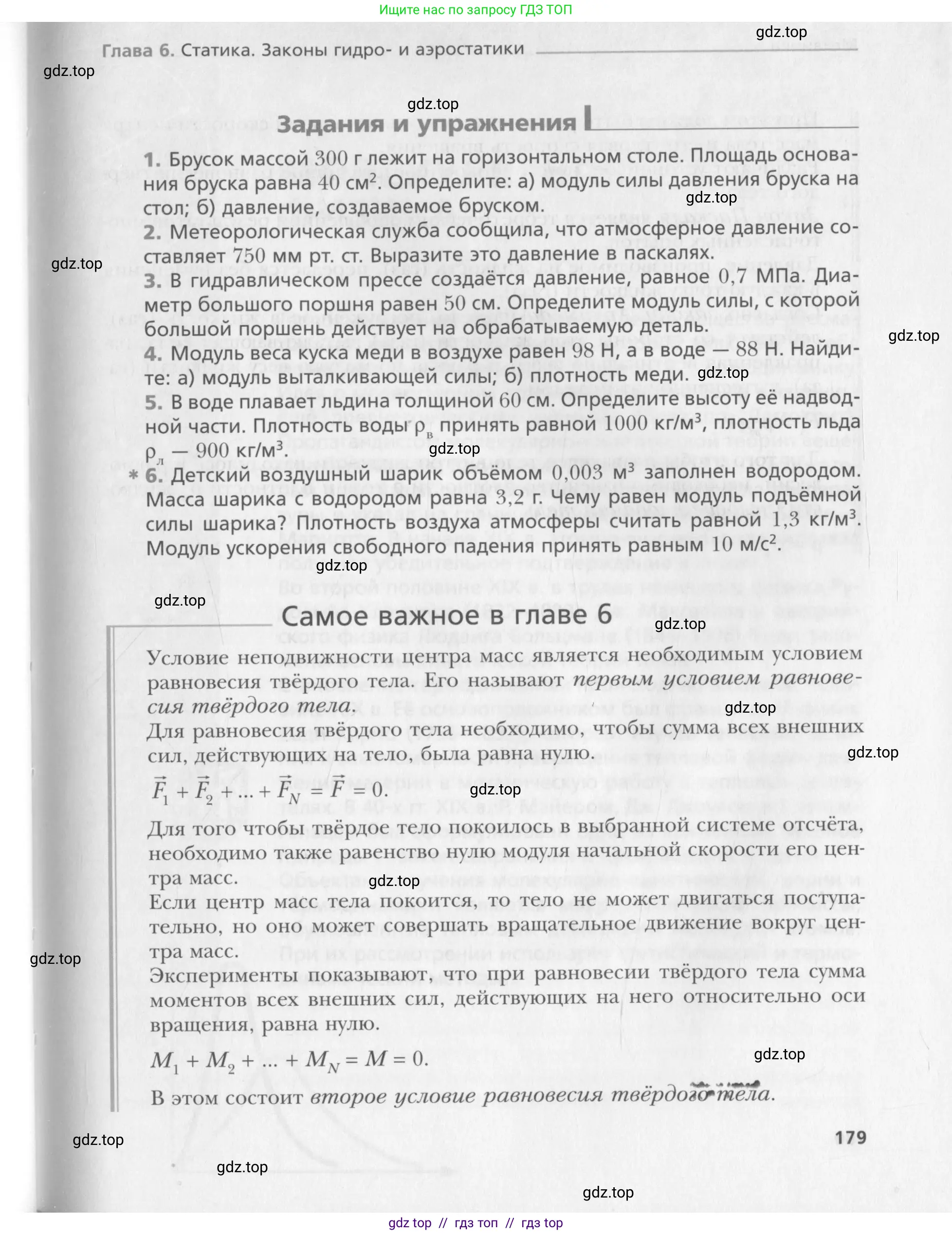 Физика, 10 класс Учебник, авторы: Хижнякова Людмила Степановна, Синявина Анна Афанасьевна, Холина Светлана Александровна, Кудрявцев Василий Владимирович, издательство Вентана-граф, Москва, 2014, страница 179