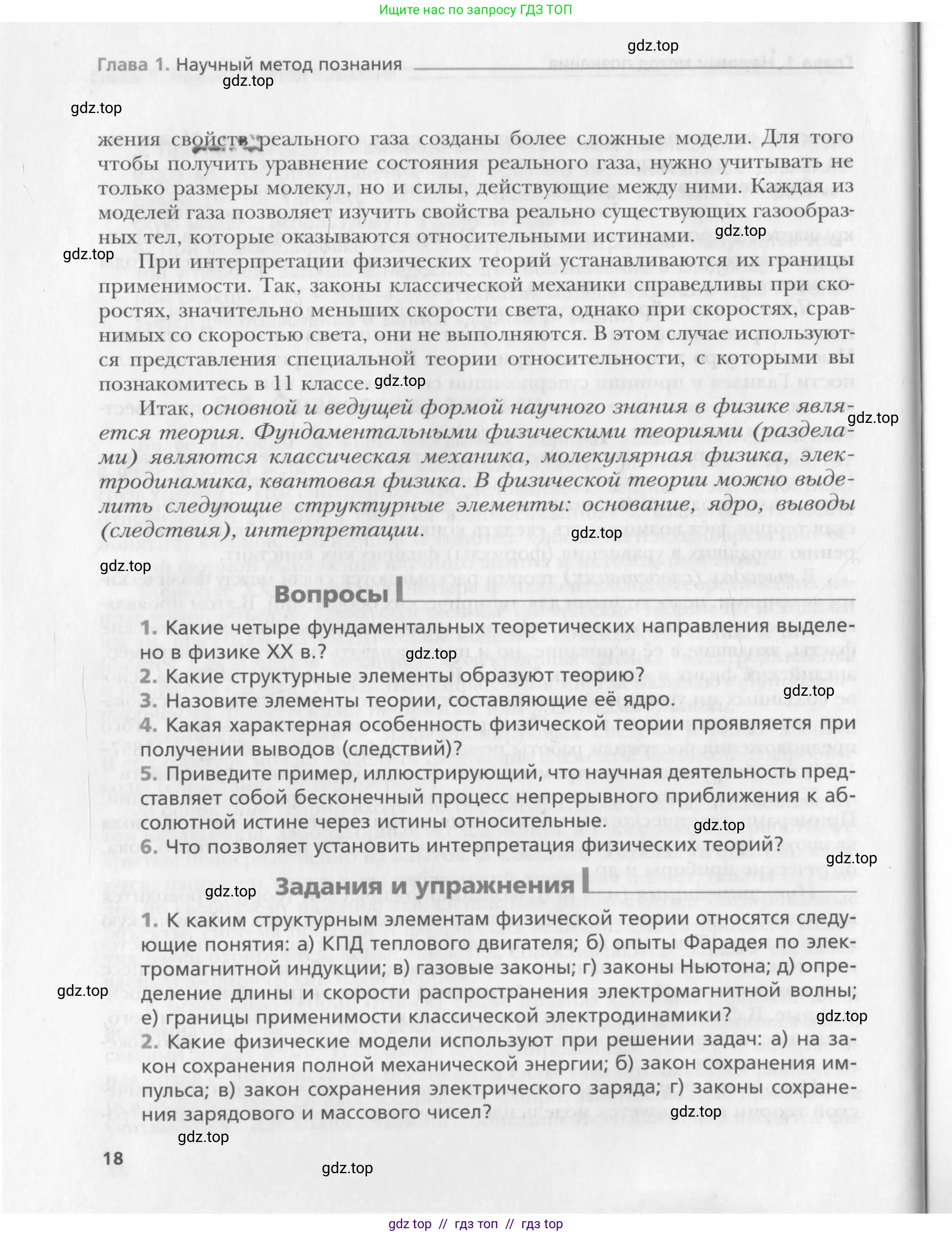 Физика, 10 класс Учебник, авторы: Хижнякова Людмила Степановна, Синявина Анна Афанасьевна, Холина Светлана Александровна, Кудрявцев Василий Владимирович, издательство Вентана-граф, Москва, 2014, страница 18