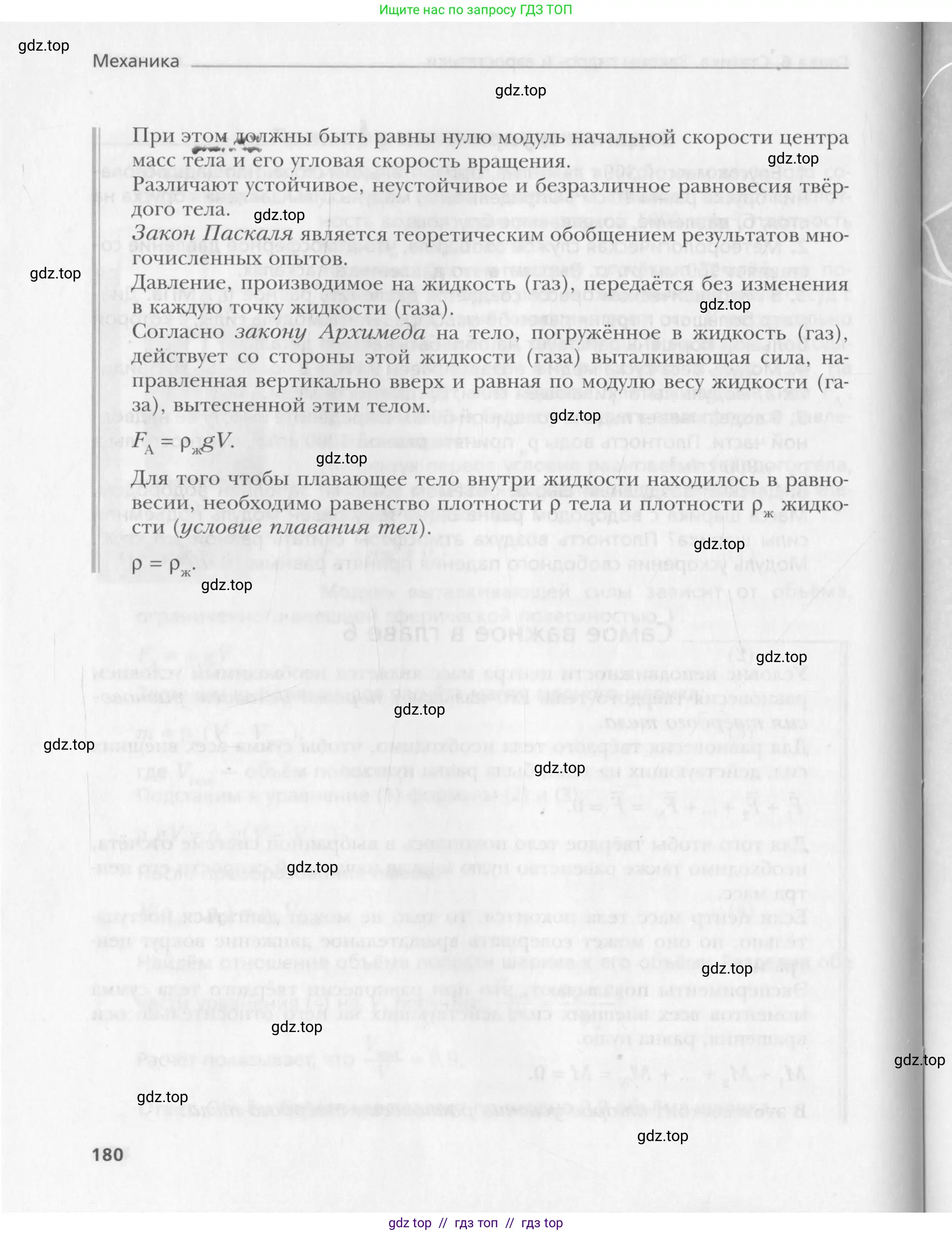 Физика, 10 класс Учебник, авторы: Хижнякова Людмила Степановна, Синявина Анна Афанасьевна, Холина Светлана Александровна, Кудрявцев Василий Владимирович, издательство Вентана-граф, Москва, 2014, страница 180