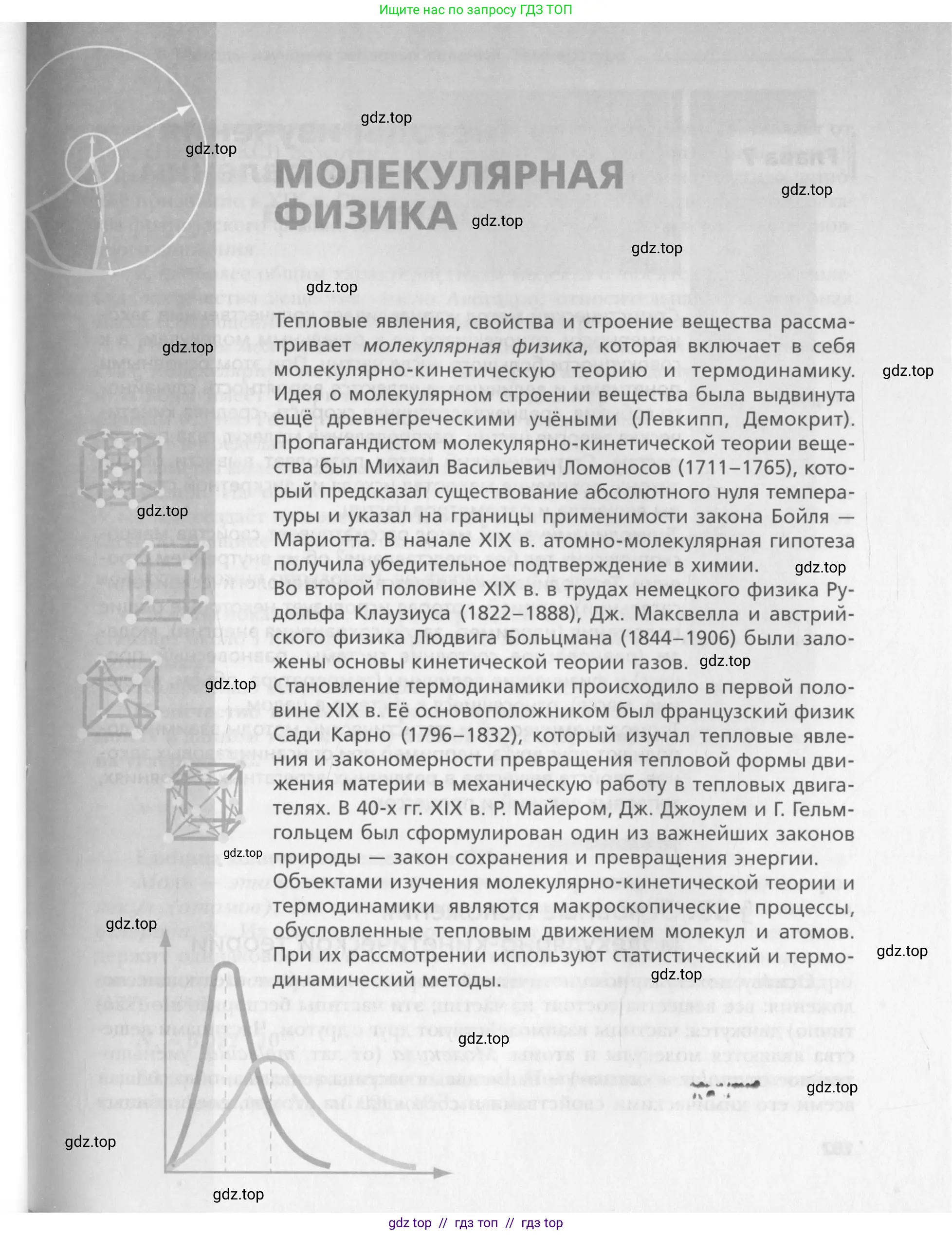 Физика, 10 класс Учебник, авторы: Хижнякова Людмила Степановна, Синявина Анна Афанасьевна, Холина Светлана Александровна, Кудрявцев Василий Владимирович, издательство Вентана-граф, Москва, 2014, страница 181
