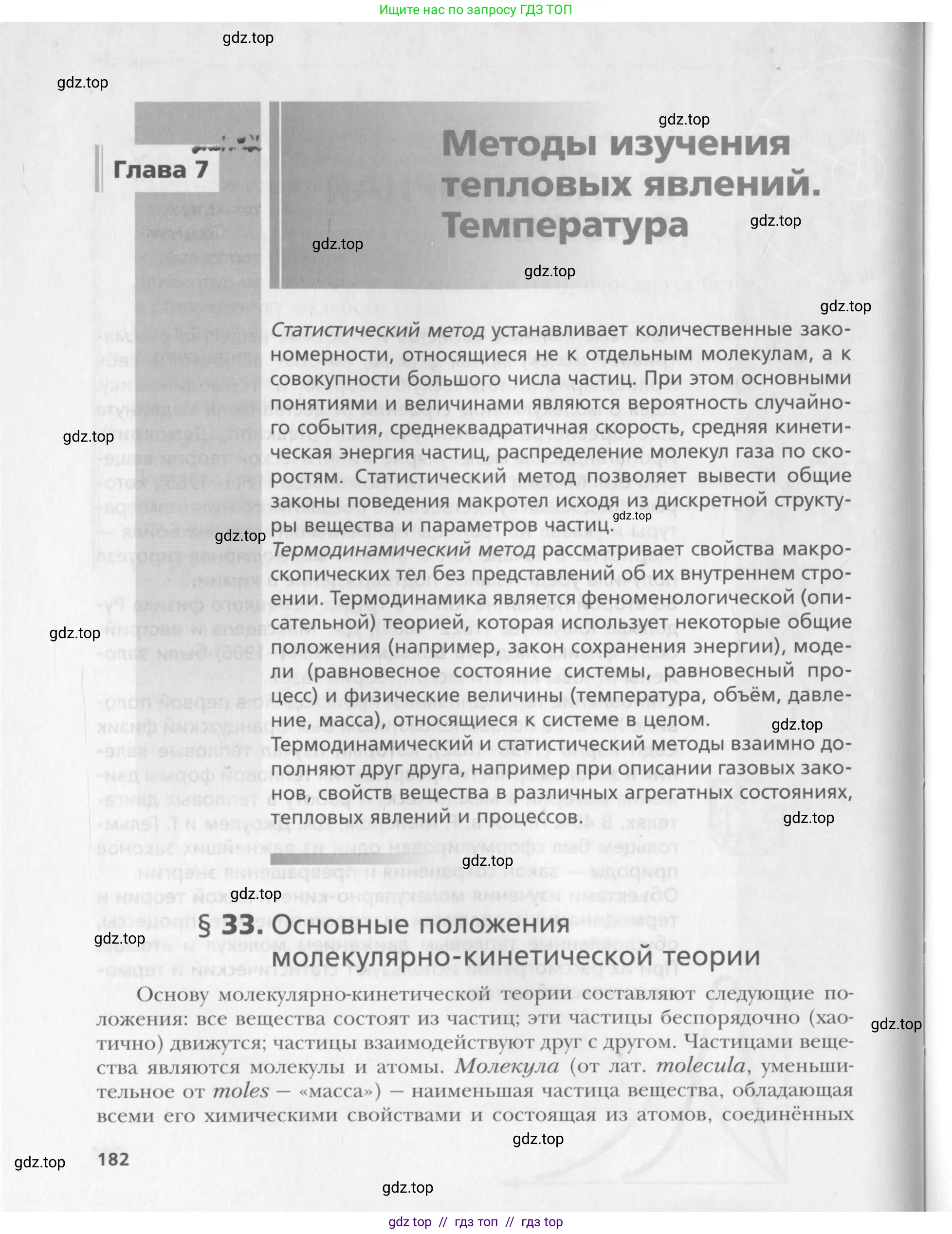 Физика, 10 класс Учебник, авторы: Хижнякова Людмила Степановна, Синявина Анна Афанасьевна, Холина Светлана Александровна, Кудрявцев Василий Владимирович, издательство Вентана-граф, Москва, 2014, страница 182