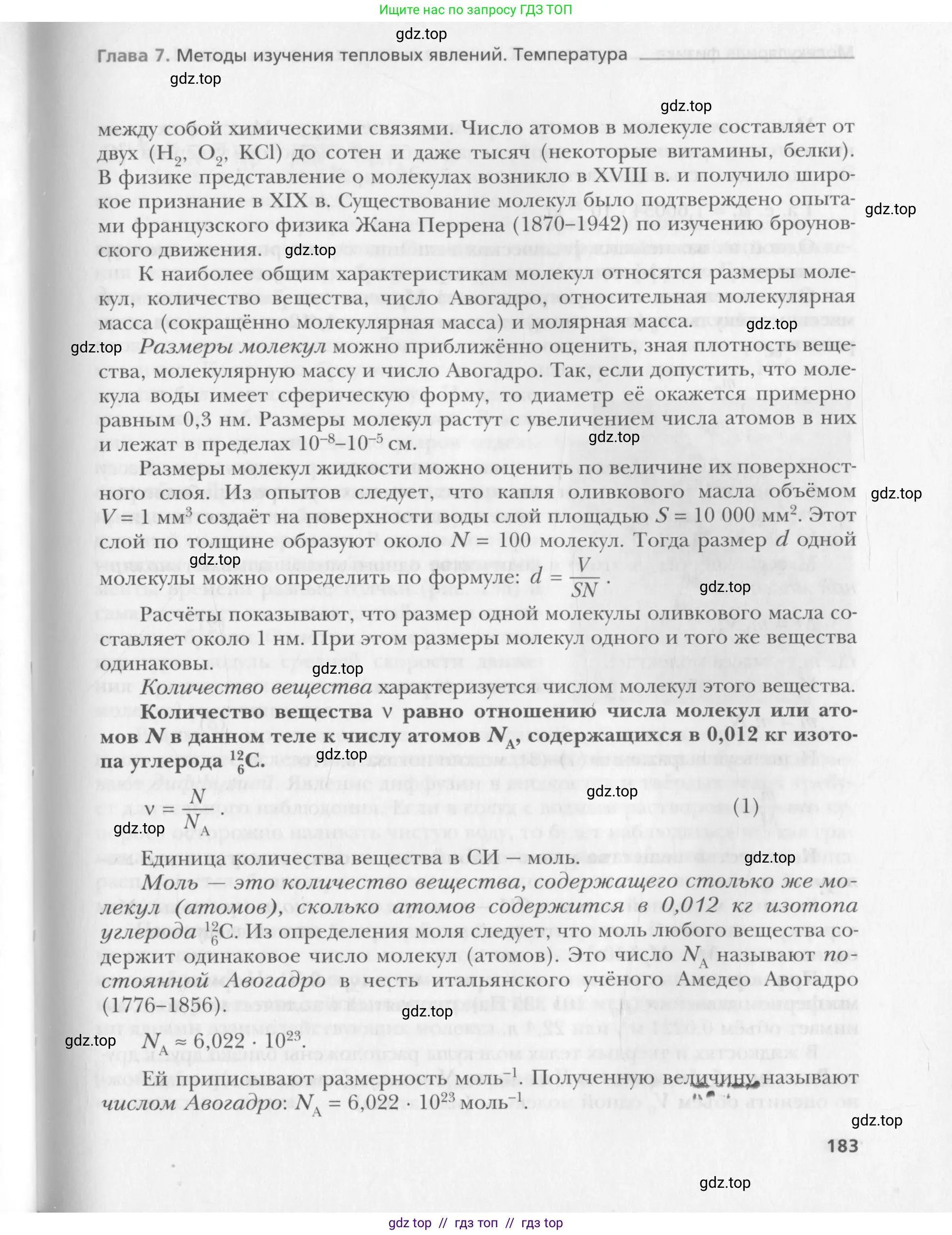 Физика, 10 класс Учебник, авторы: Хижнякова Людмила Степановна, Синявина Анна Афанасьевна, Холина Светлана Александровна, Кудрявцев Василий Владимирович, издательство Вентана-граф, Москва, 2014, страница 183