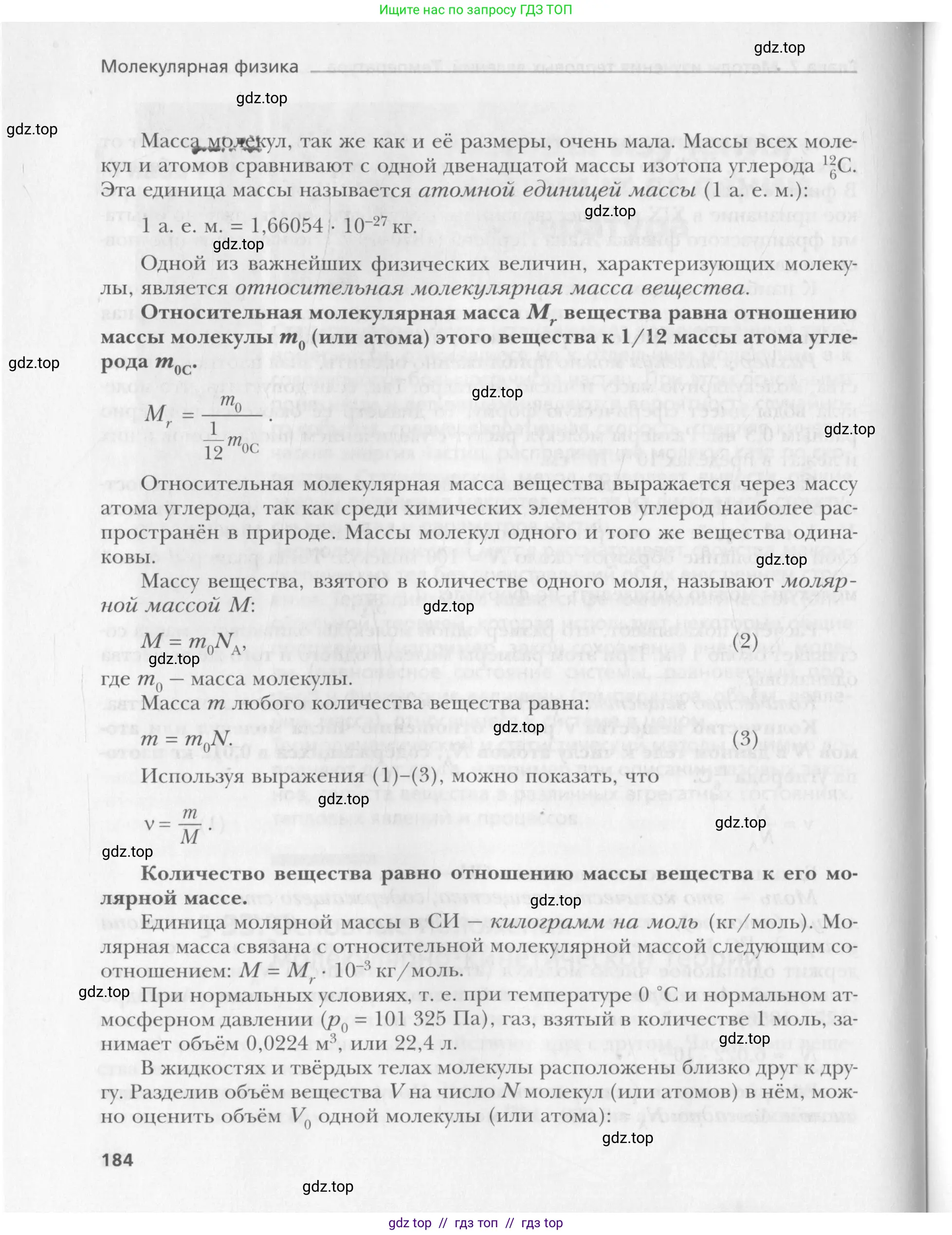 Физика, 10 класс Учебник, авторы: Хижнякова Людмила Степановна, Синявина Анна Афанасьевна, Холина Светлана Александровна, Кудрявцев Василий Владимирович, издательство Вентана-граф, Москва, 2014, страница 184