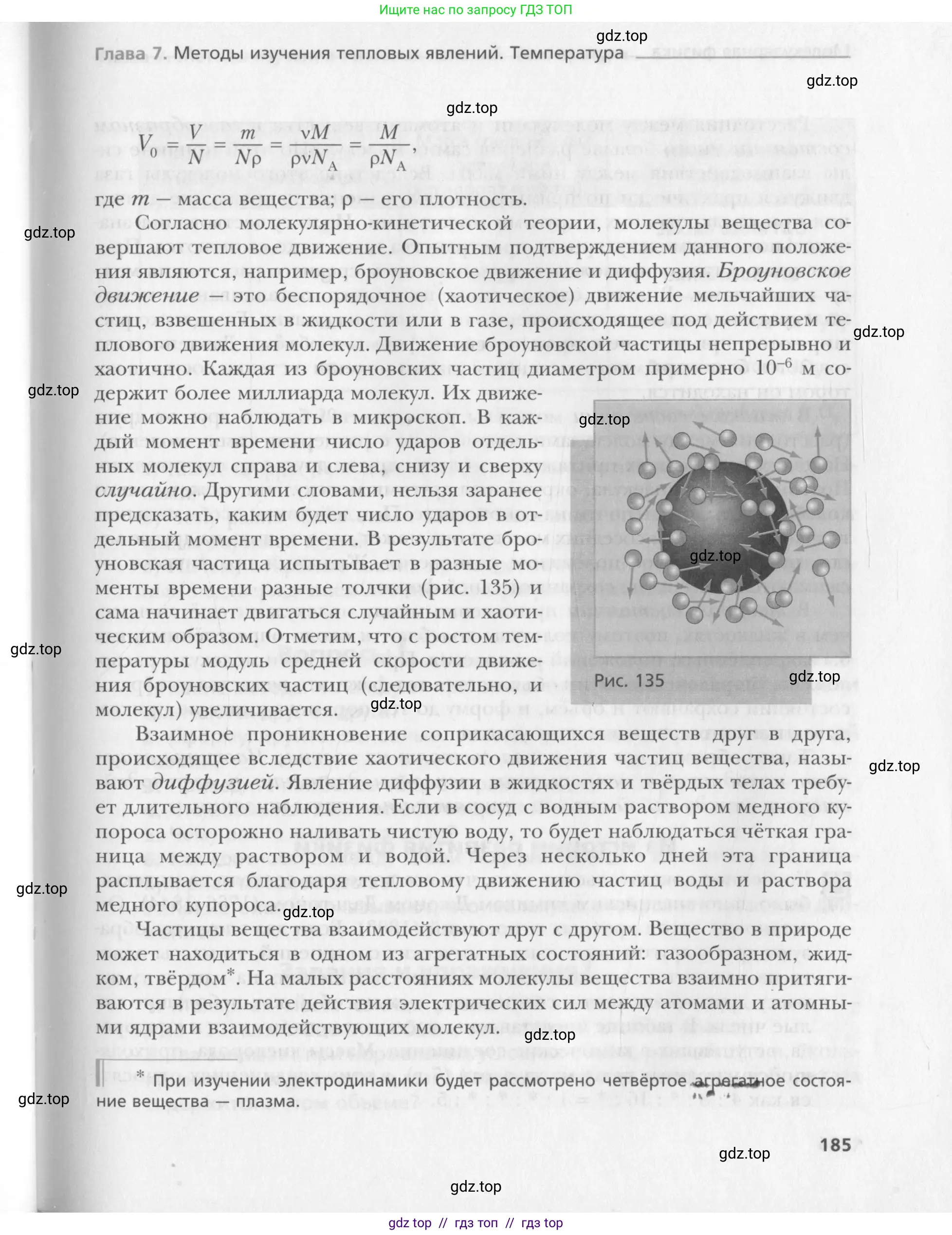 Физика, 10 класс Учебник, авторы: Хижнякова Людмила Степановна, Синявина Анна Афанасьевна, Холина Светлана Александровна, Кудрявцев Василий Владимирович, издательство Вентана-граф, Москва, 2014, страница 185