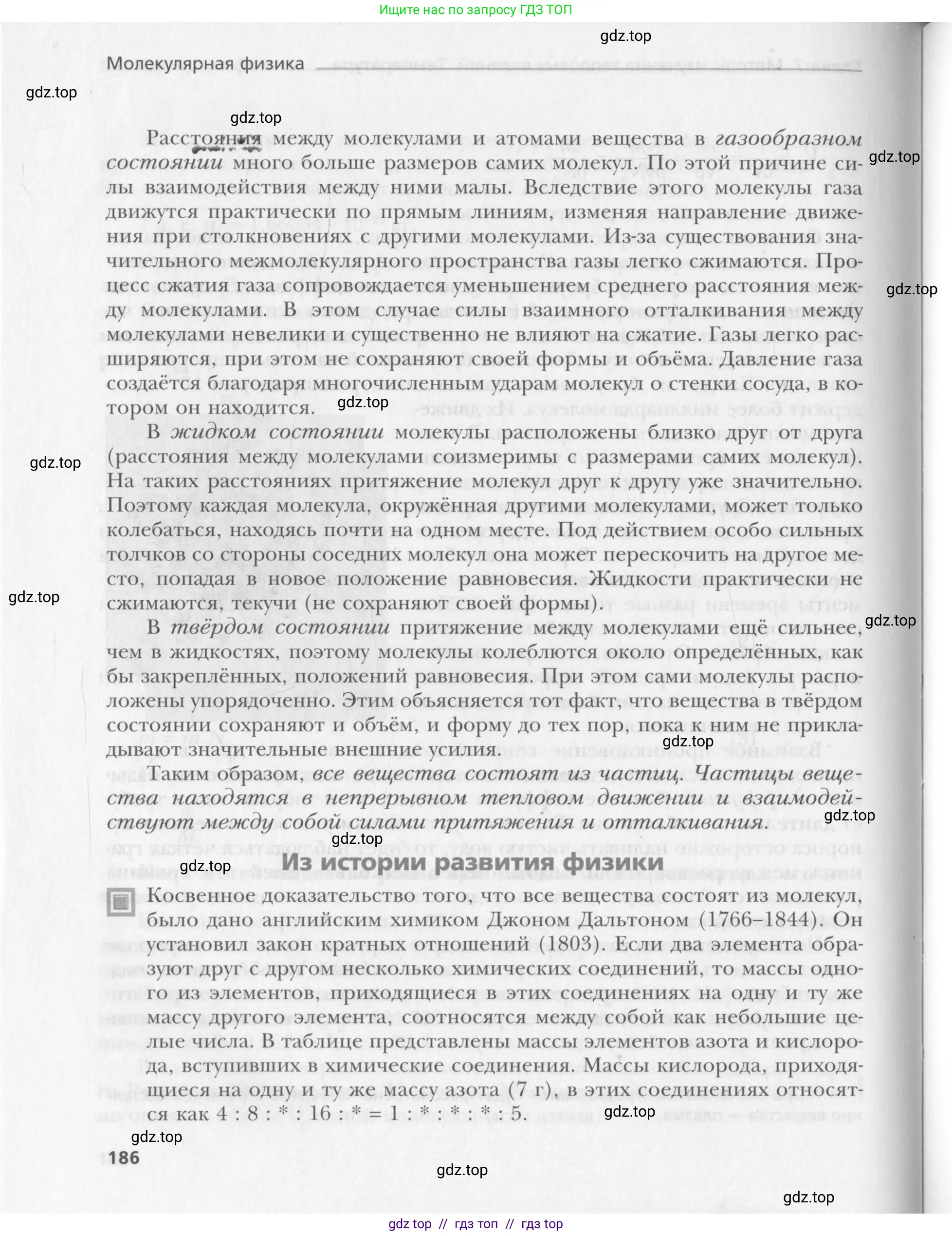 Физика, 10 класс Учебник, авторы: Хижнякова Людмила Степановна, Синявина Анна Афанасьевна, Холина Светлана Александровна, Кудрявцев Василий Владимирович, издательство Вентана-граф, Москва, 2014, страница 186