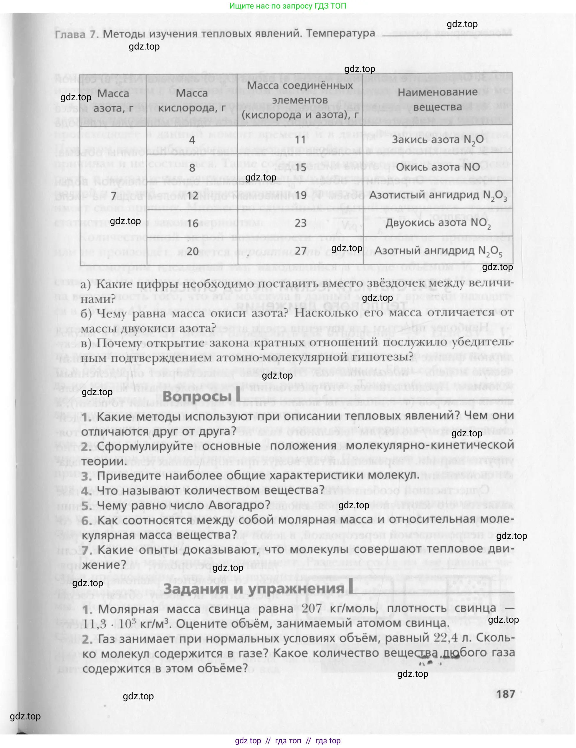 Физика, 10 класс Учебник, авторы: Хижнякова Людмила Степановна, Синявина Анна Афанасьевна, Холина Светлана Александровна, Кудрявцев Василий Владимирович, издательство Вентана-граф, Москва, 2014, страница 187