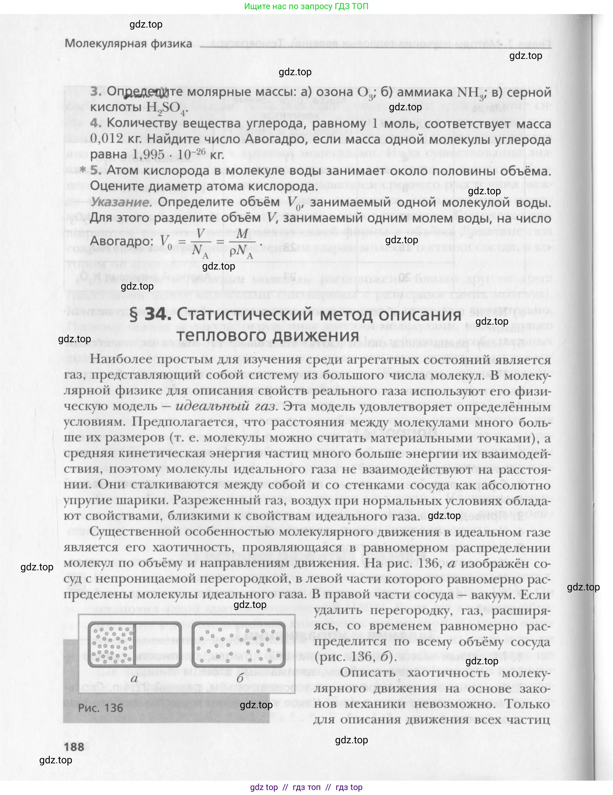 Физика, 10 класс Учебник, авторы: Хижнякова Людмила Степановна, Синявина Анна Афанасьевна, Холина Светлана Александровна, Кудрявцев Василий Владимирович, издательство Вентана-граф, Москва, 2014, страница 188