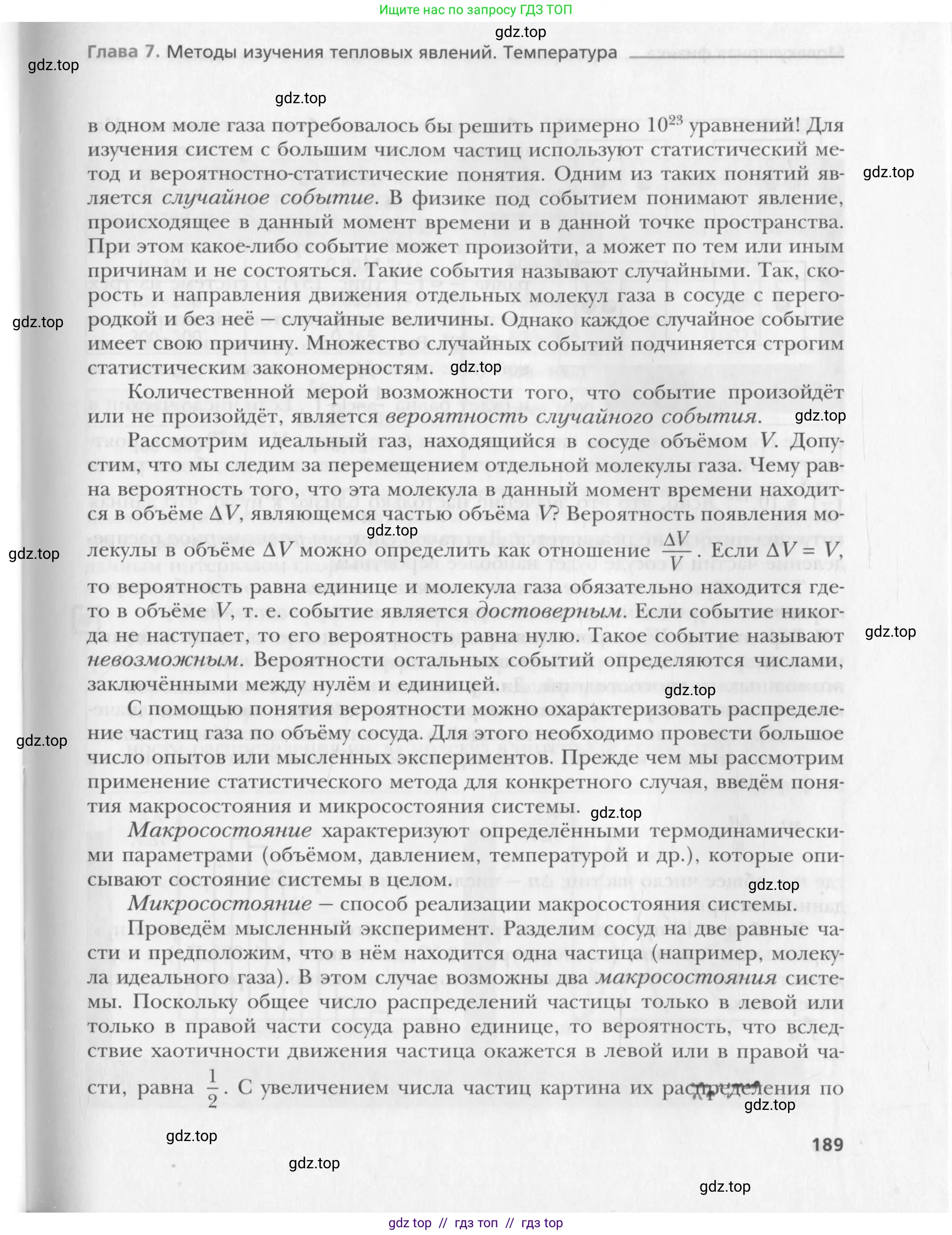 Физика, 10 класс Учебник, авторы: Хижнякова Людмила Степановна, Синявина Анна Афанасьевна, Холина Светлана Александровна, Кудрявцев Василий Владимирович, издательство Вентана-граф, Москва, 2014, страница 189