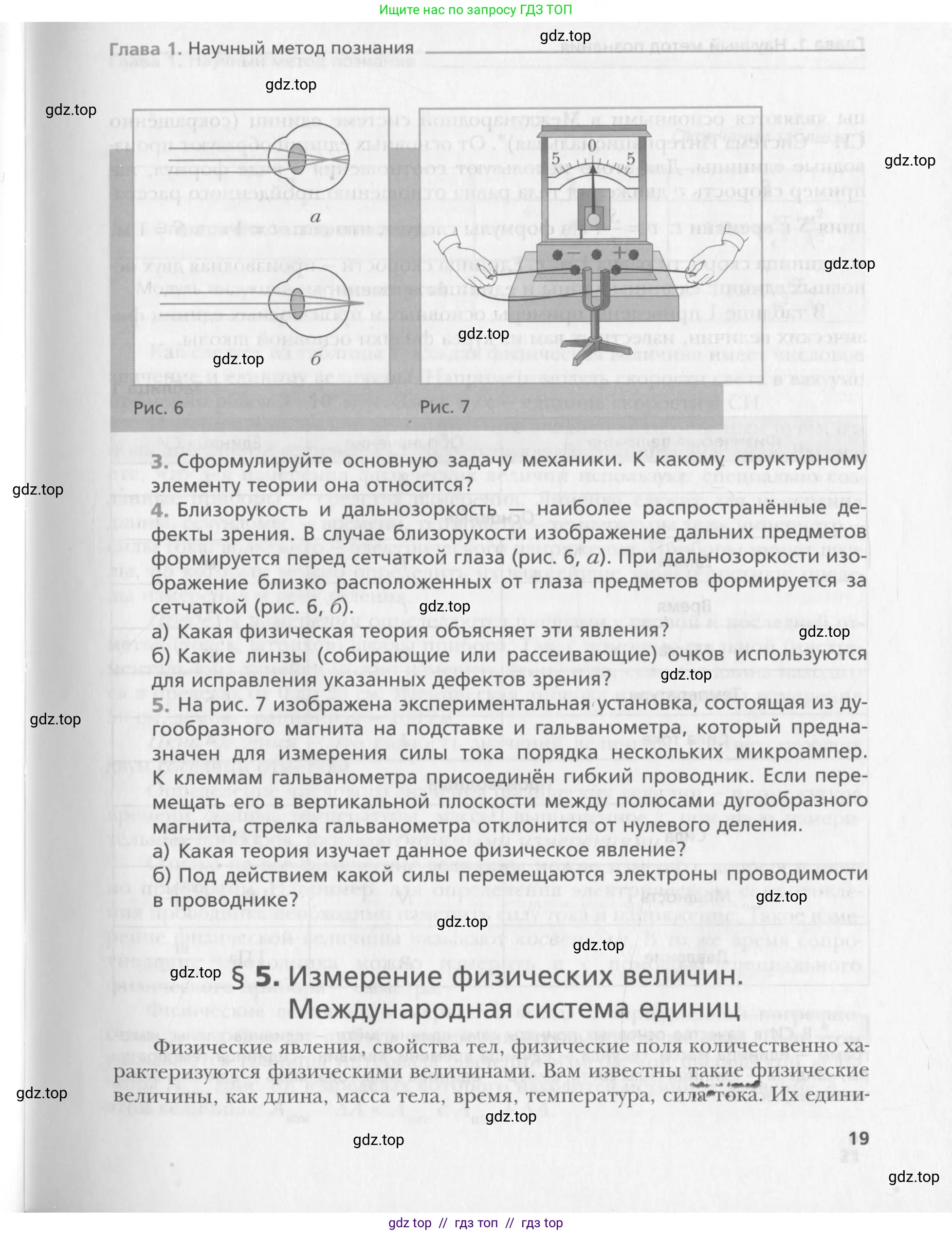 Физика, 10 класс Учебник, авторы: Хижнякова Людмила Степановна, Синявина Анна Афанасьевна, Холина Светлана Александровна, Кудрявцев Василий Владимирович, издательство Вентана-граф, Москва, 2014, страница 19