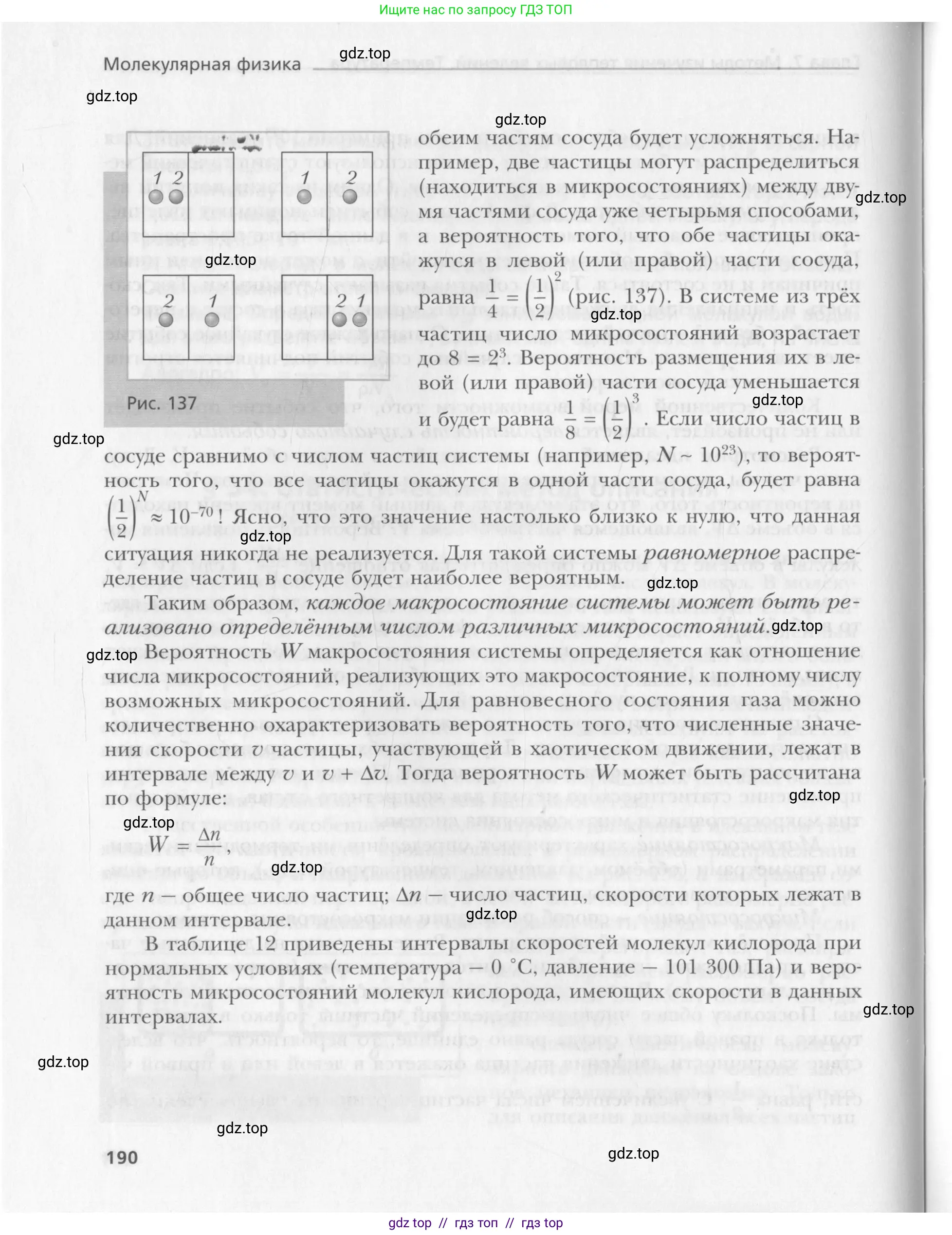 Физика, 10 класс Учебник, авторы: Хижнякова Людмила Степановна, Синявина Анна Афанасьевна, Холина Светлана Александровна, Кудрявцев Василий Владимирович, издательство Вентана-граф, Москва, 2014, страница 190