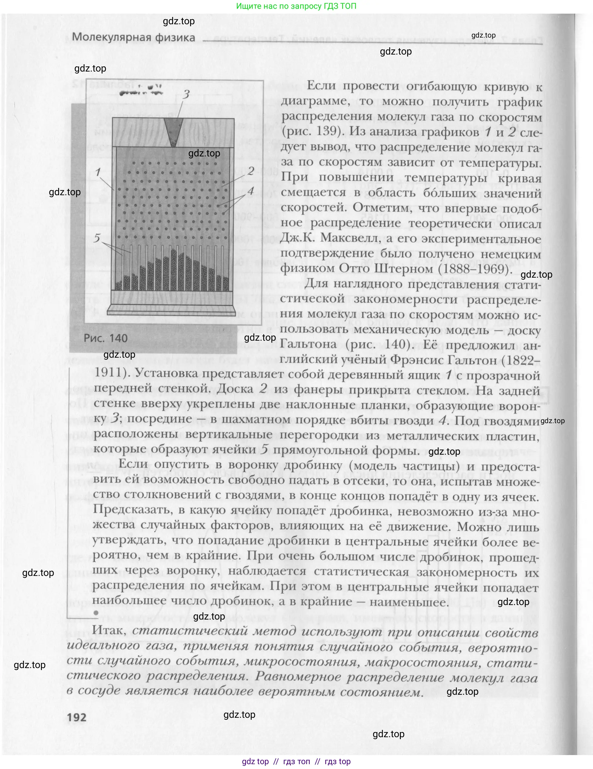Физика, 10 класс Учебник, авторы: Хижнякова Людмила Степановна, Синявина Анна Афанасьевна, Холина Светлана Александровна, Кудрявцев Василий Владимирович, издательство Вентана-граф, Москва, 2014, страница 192