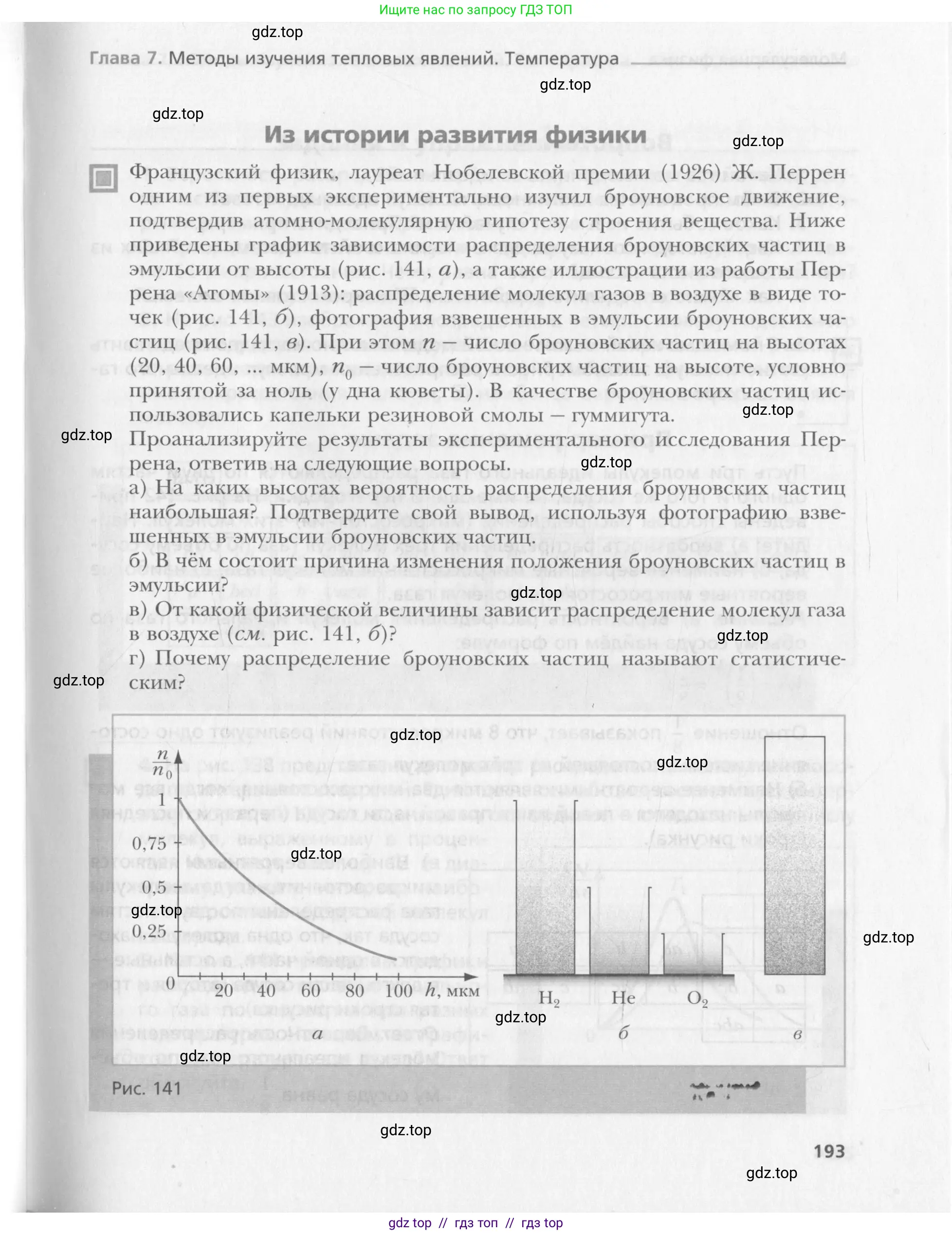 Физика, 10 класс Учебник, авторы: Хижнякова Людмила Степановна, Синявина Анна Афанасьевна, Холина Светлана Александровна, Кудрявцев Василий Владимирович, издательство Вентана-граф, Москва, 2014, страница 193