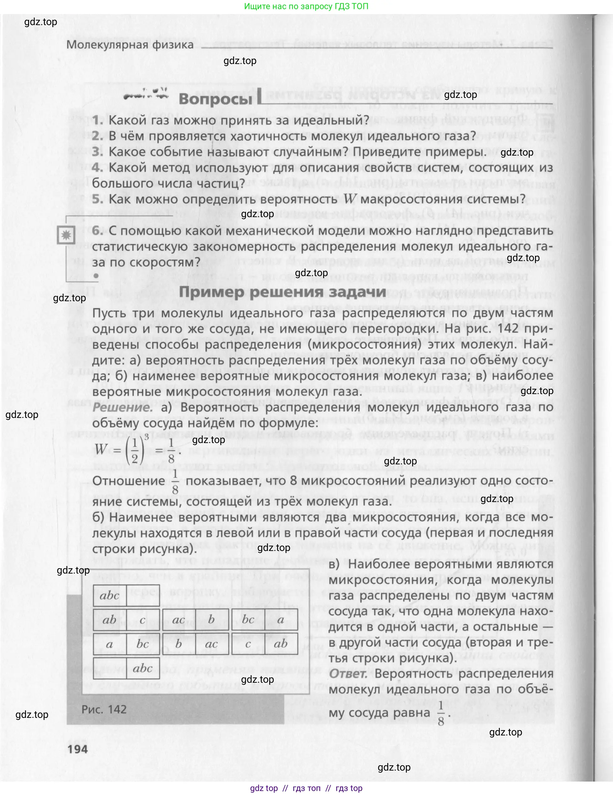 Физика, 10 класс Учебник, авторы: Хижнякова Людмила Степановна, Синявина Анна Афанасьевна, Холина Светлана Александровна, Кудрявцев Василий Владимирович, издательство Вентана-граф, Москва, 2014, страница 194
