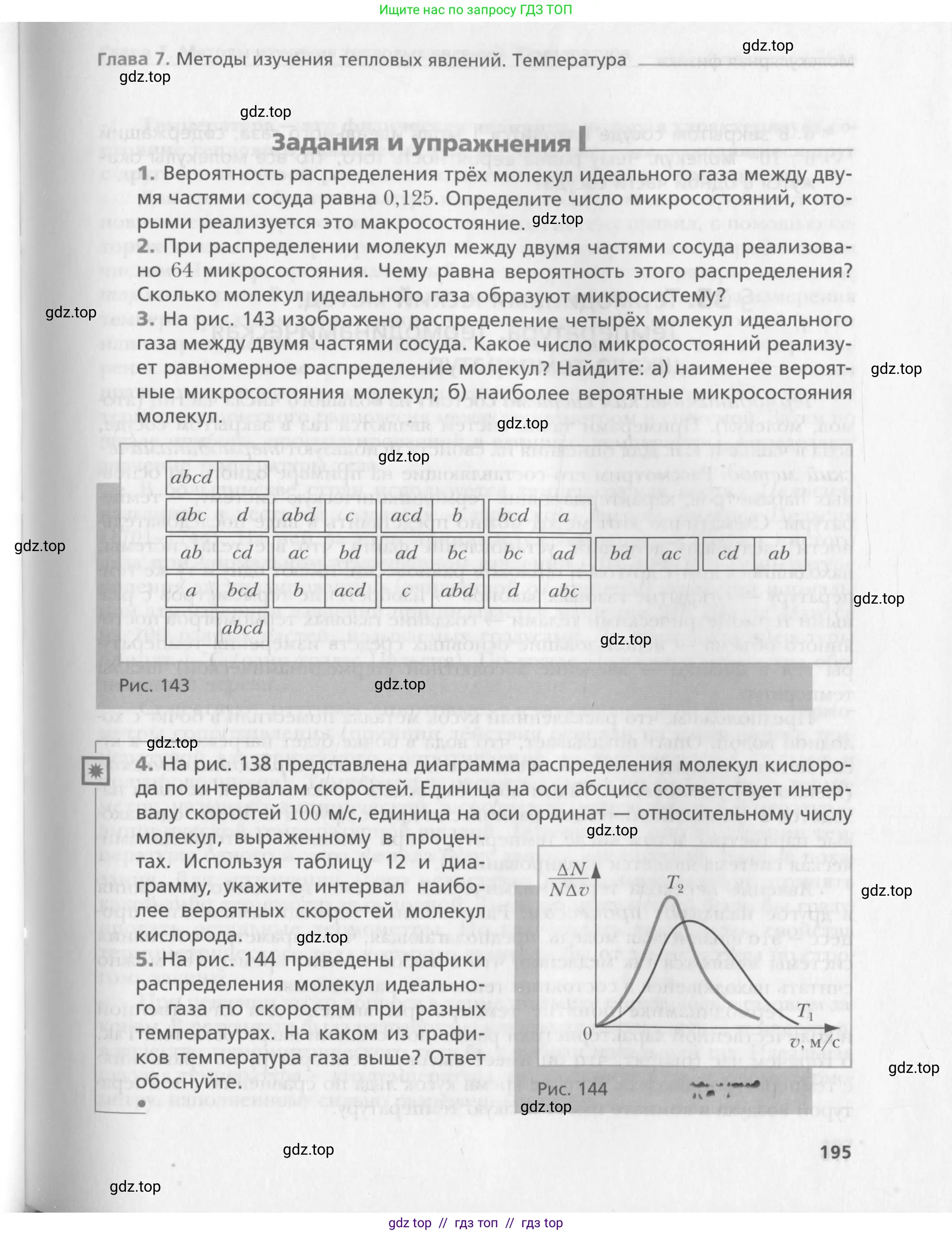 Физика, 10 класс Учебник, авторы: Хижнякова Людмила Степановна, Синявина Анна Афанасьевна, Холина Светлана Александровна, Кудрявцев Василий Владимирович, издательство Вентана-граф, Москва, 2014, страница 195