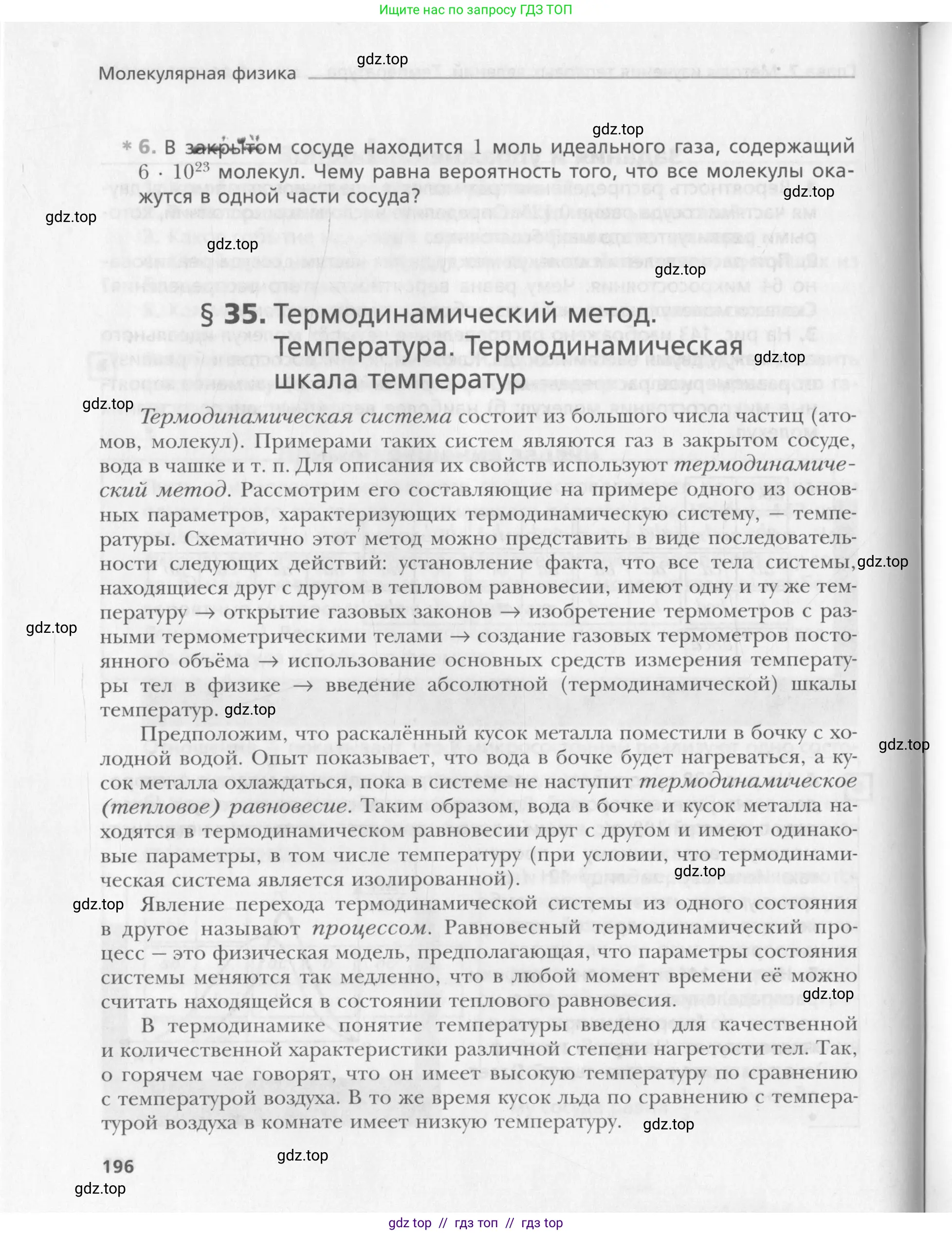 Физика, 10 класс Учебник, авторы: Хижнякова Людмила Степановна, Синявина Анна Афанасьевна, Холина Светлана Александровна, Кудрявцев Василий Владимирович, издательство Вентана-граф, Москва, 2014, страница 196