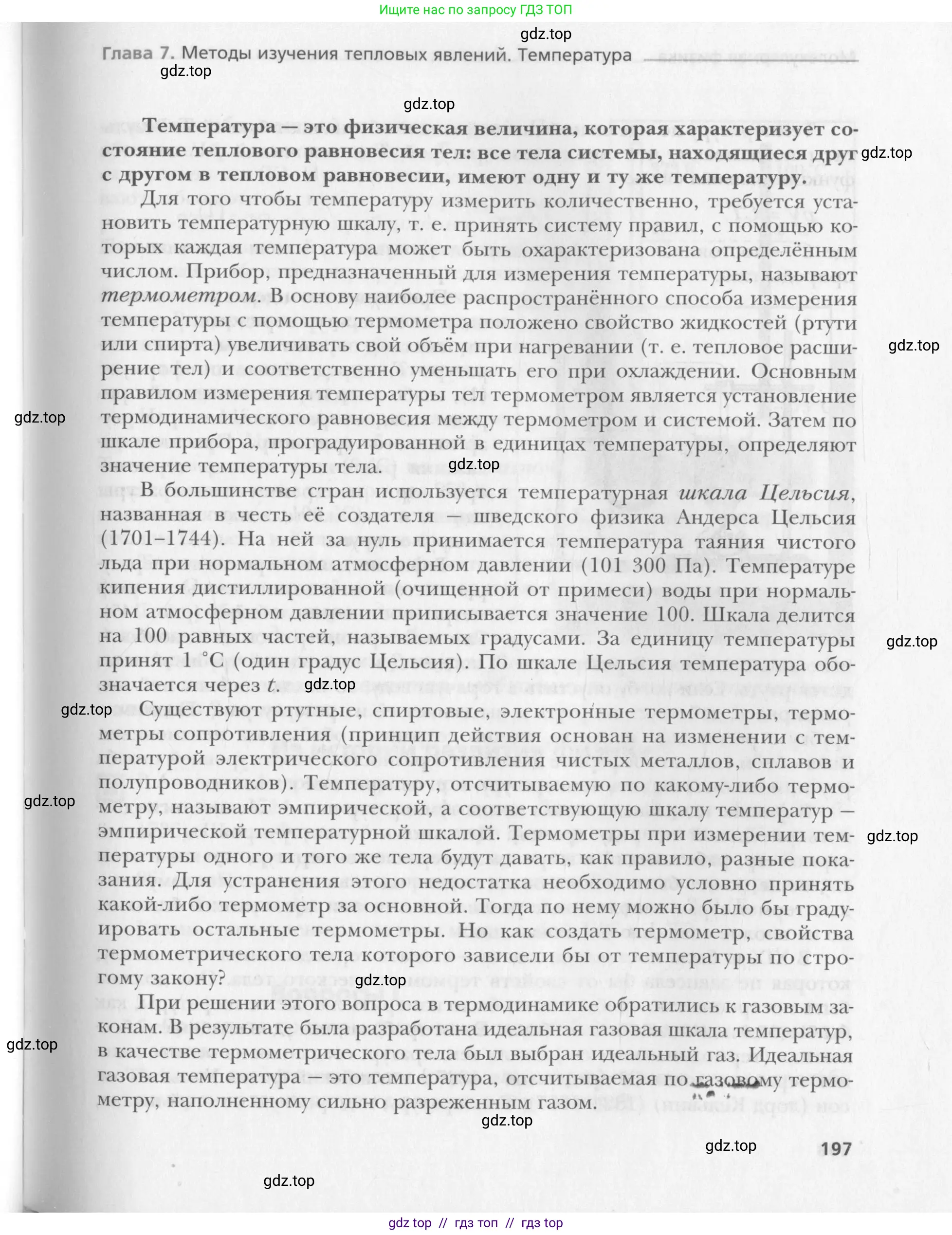 Физика, 10 класс Учебник, авторы: Хижнякова Людмила Степановна, Синявина Анна Афанасьевна, Холина Светлана Александровна, Кудрявцев Василий Владимирович, издательство Вентана-граф, Москва, 2014, страница 197
