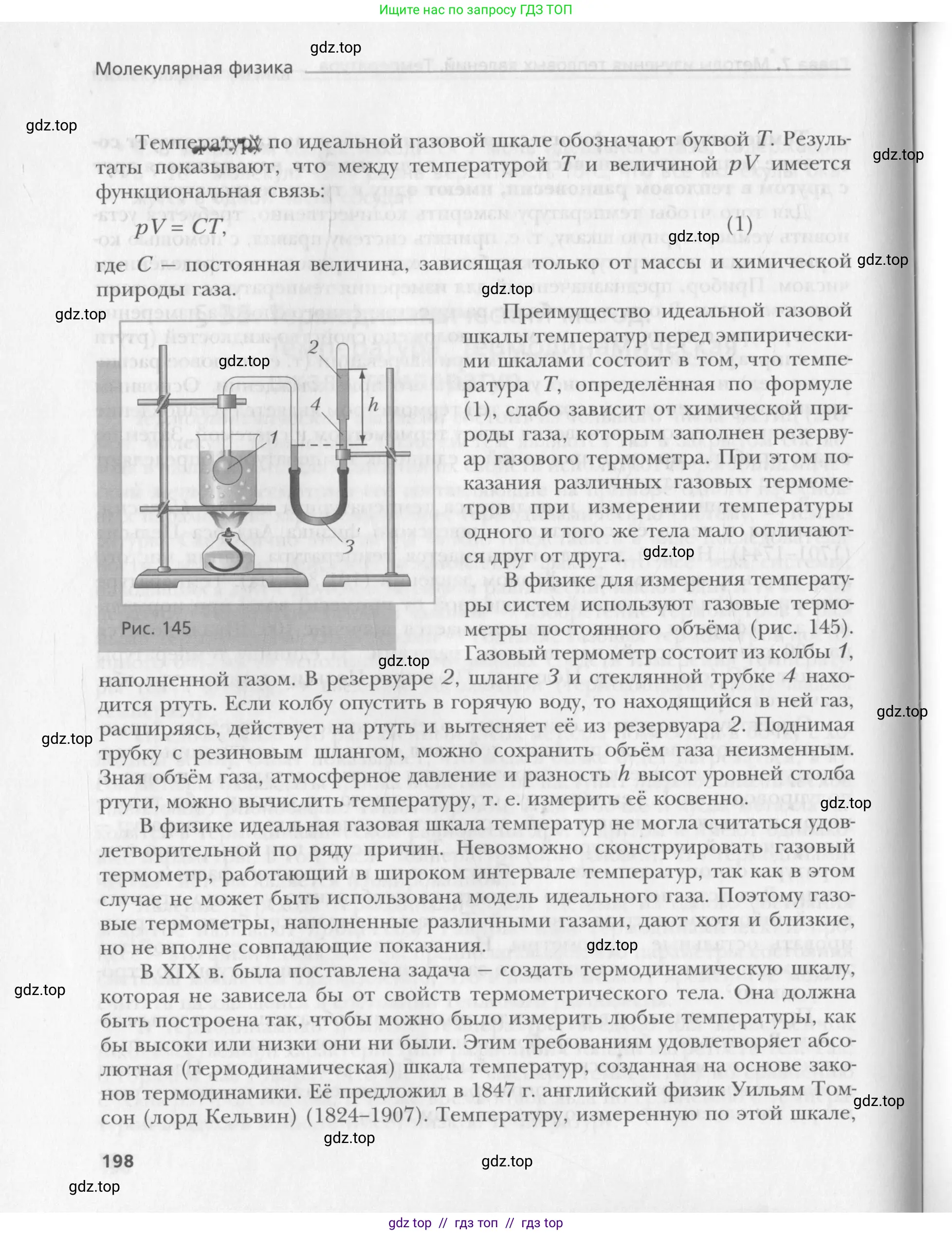 Физика, 10 класс Учебник, авторы: Хижнякова Людмила Степановна, Синявина Анна Афанасьевна, Холина Светлана Александровна, Кудрявцев Василий Владимирович, издательство Вентана-граф, Москва, 2014, страница 198