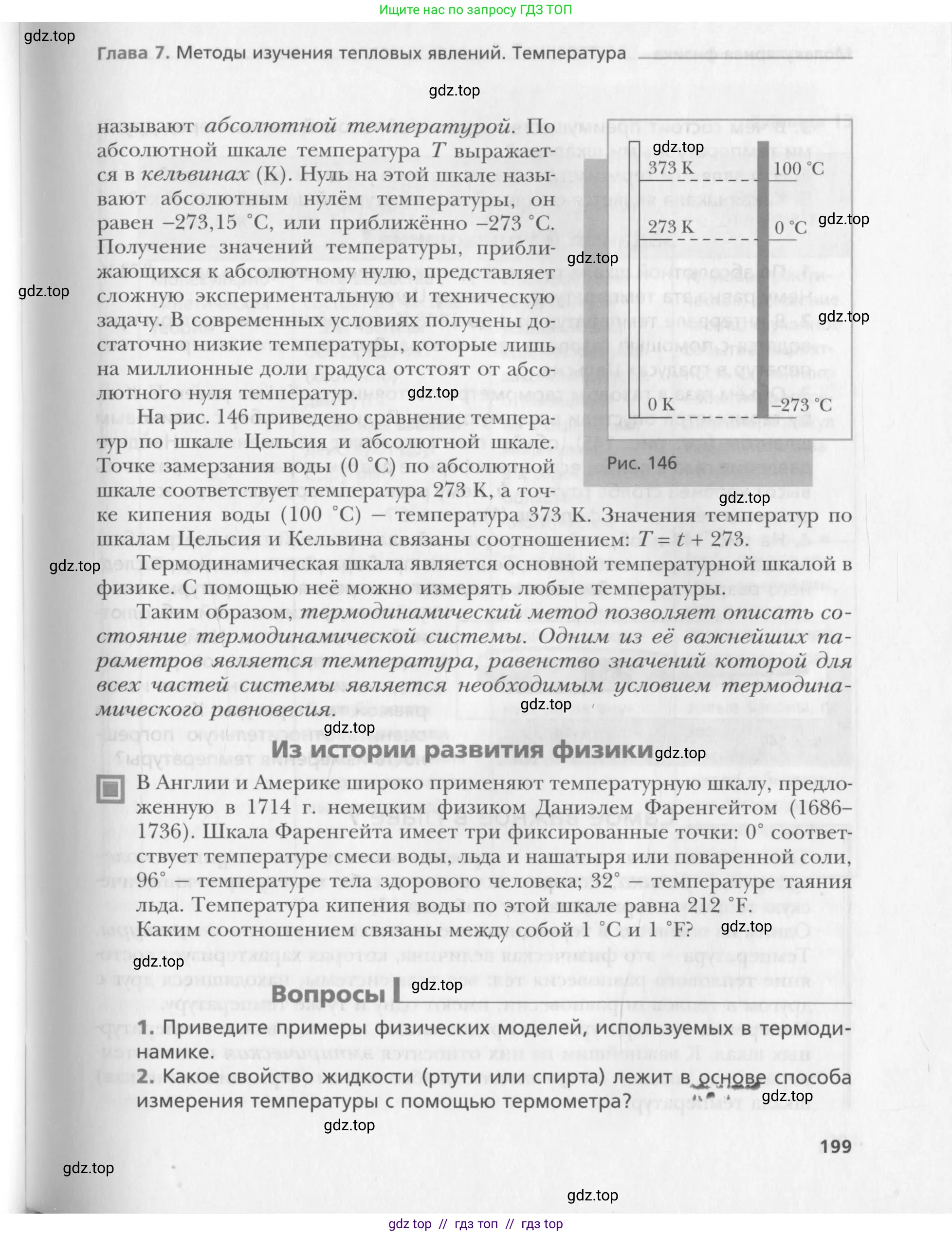 Физика, 10 класс Учебник, авторы: Хижнякова Людмила Степановна, Синявина Анна Афанасьевна, Холина Светлана Александровна, Кудрявцев Василий Владимирович, издательство Вентана-граф, Москва, 2014, страница 199