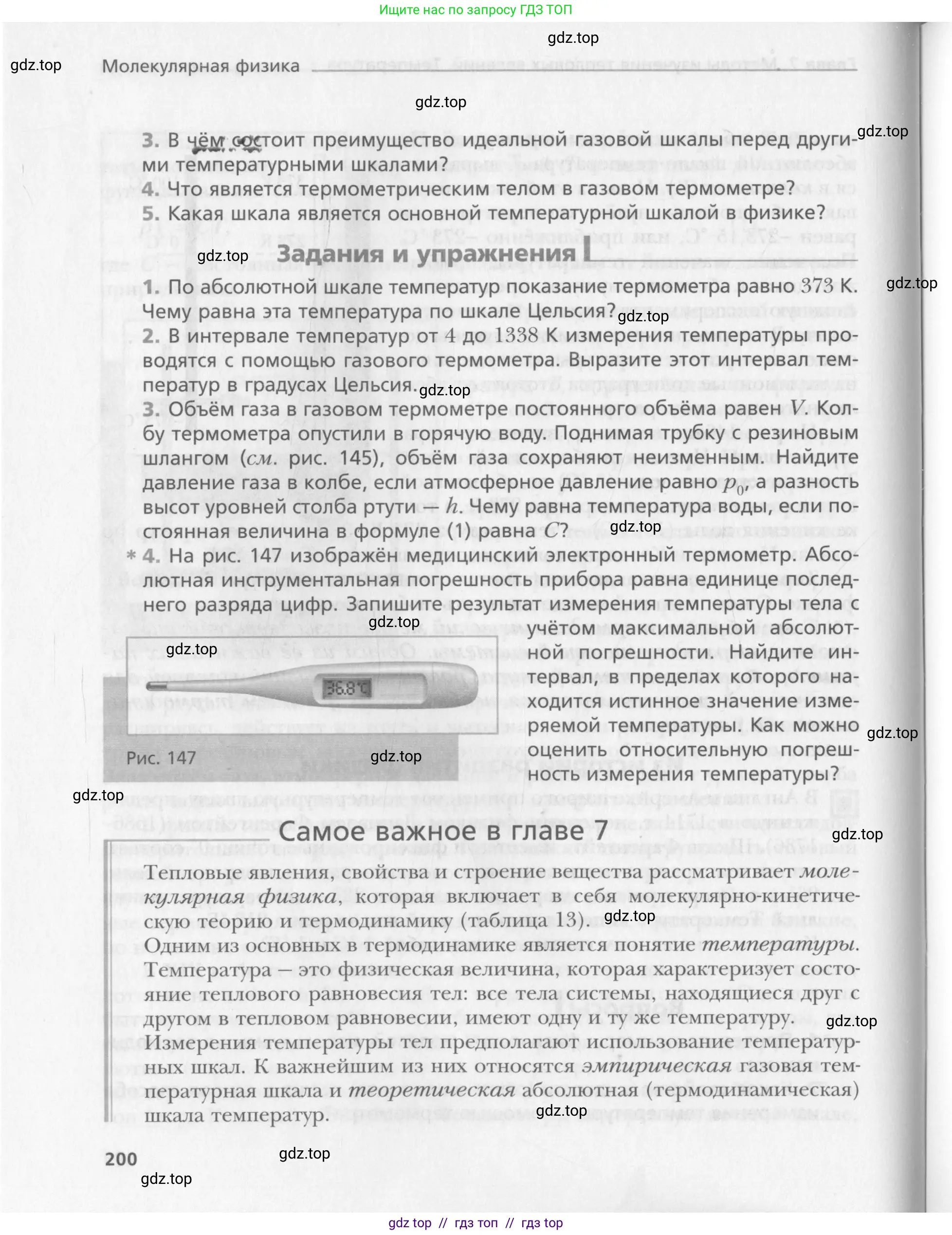 Физика, 10 класс Учебник, авторы: Хижнякова Людмила Степановна, Синявина Анна Афанасьевна, Холина Светлана Александровна, Кудрявцев Василий Владимирович, издательство Вентана-граф, Москва, 2014, страница 200