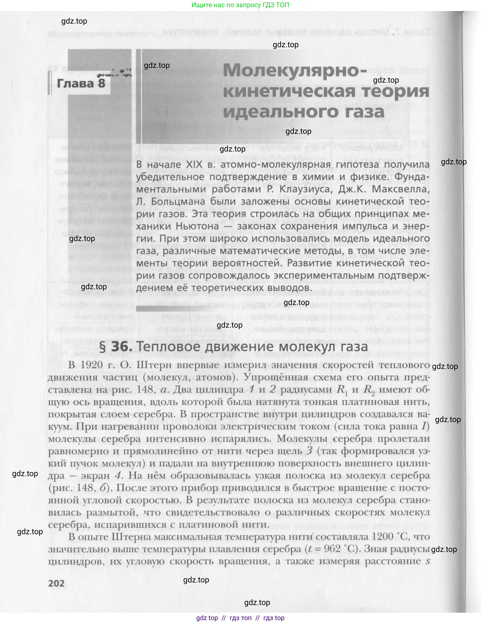 Физика, 10 класс Учебник, авторы: Хижнякова Людмила Степановна, Синявина Анна Афанасьевна, Холина Светлана Александровна, Кудрявцев Василий Владимирович, издательство Вентана-граф, Москва, 2014, страница 202