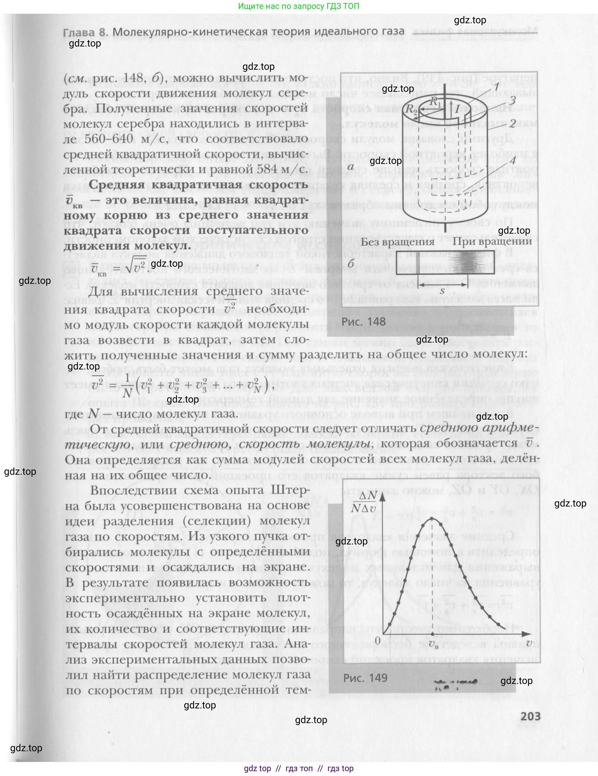 Физика, 10 класс Учебник, авторы: Хижнякова Людмила Степановна, Синявина Анна Афанасьевна, Холина Светлана Александровна, Кудрявцев Василий Владимирович, издательство Вентана-граф, Москва, 2014, страница 203