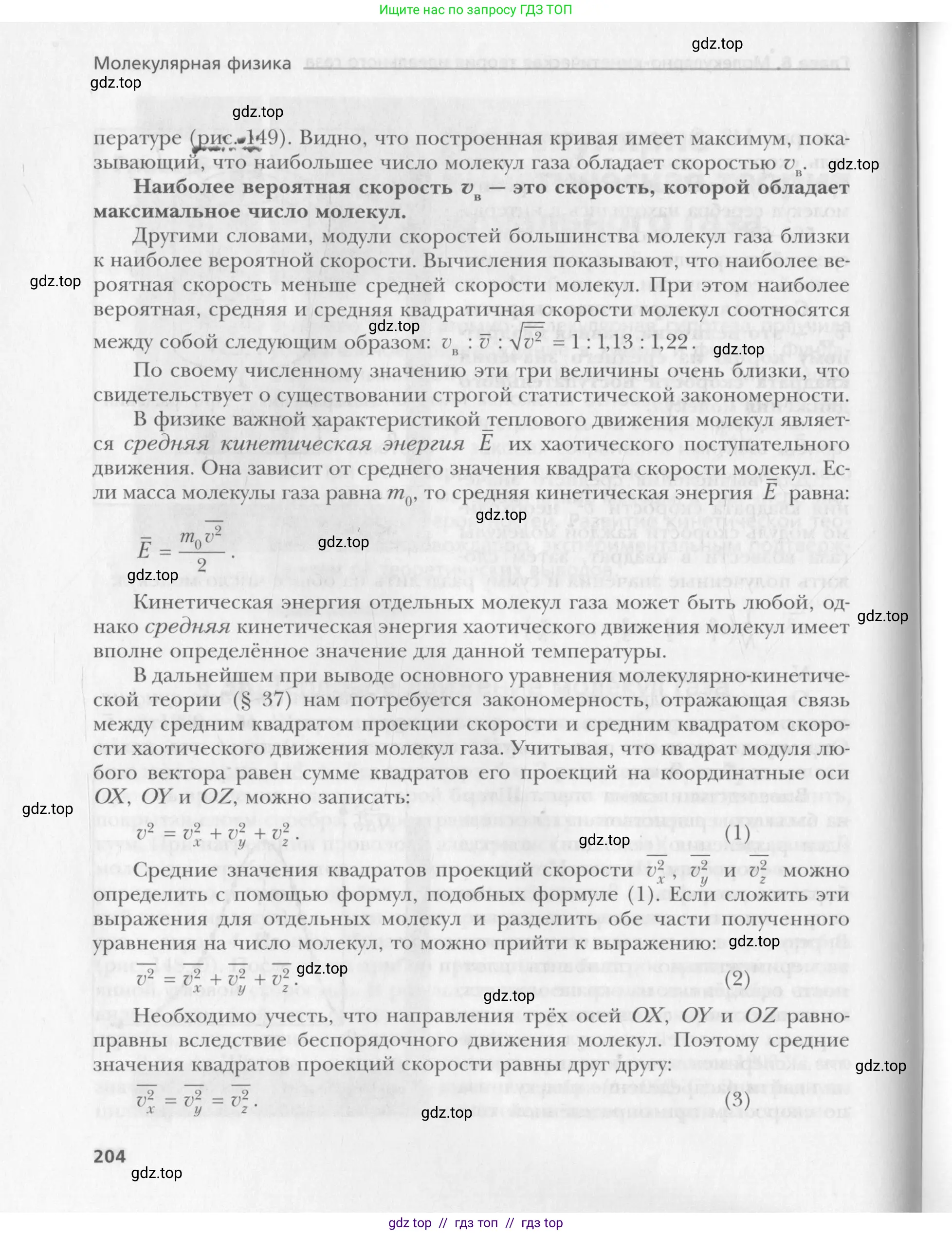 Физика, 10 класс Учебник, авторы: Хижнякова Людмила Степановна, Синявина Анна Афанасьевна, Холина Светлана Александровна, Кудрявцев Василий Владимирович, издательство Вентана-граф, Москва, 2014, страница 204