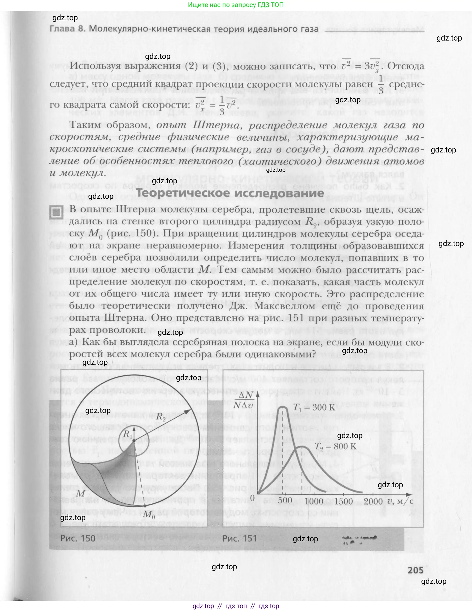 Физика, 10 класс Учебник, авторы: Хижнякова Людмила Степановна, Синявина Анна Афанасьевна, Холина Светлана Александровна, Кудрявцев Василий Владимирович, издательство Вентана-граф, Москва, 2014, страница 205