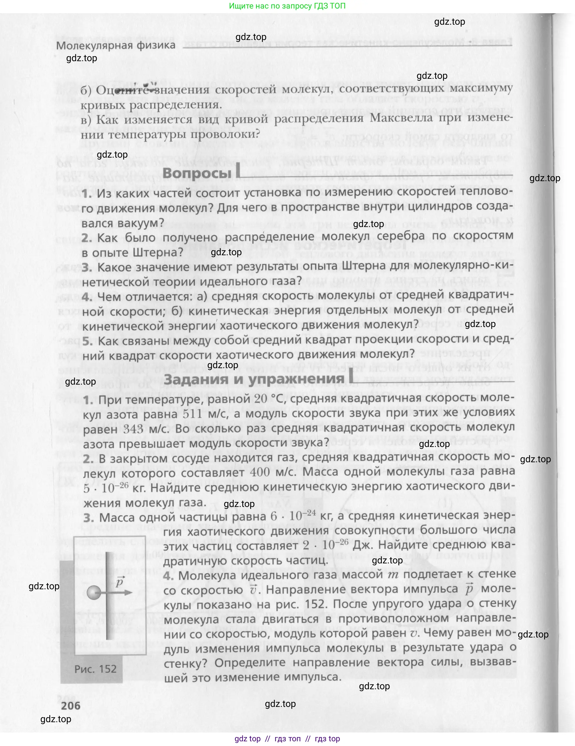 Физика, 10 класс Учебник, авторы: Хижнякова Людмила Степановна, Синявина Анна Афанасьевна, Холина Светлана Александровна, Кудрявцев Василий Владимирович, издательство Вентана-граф, Москва, 2014, страница 206