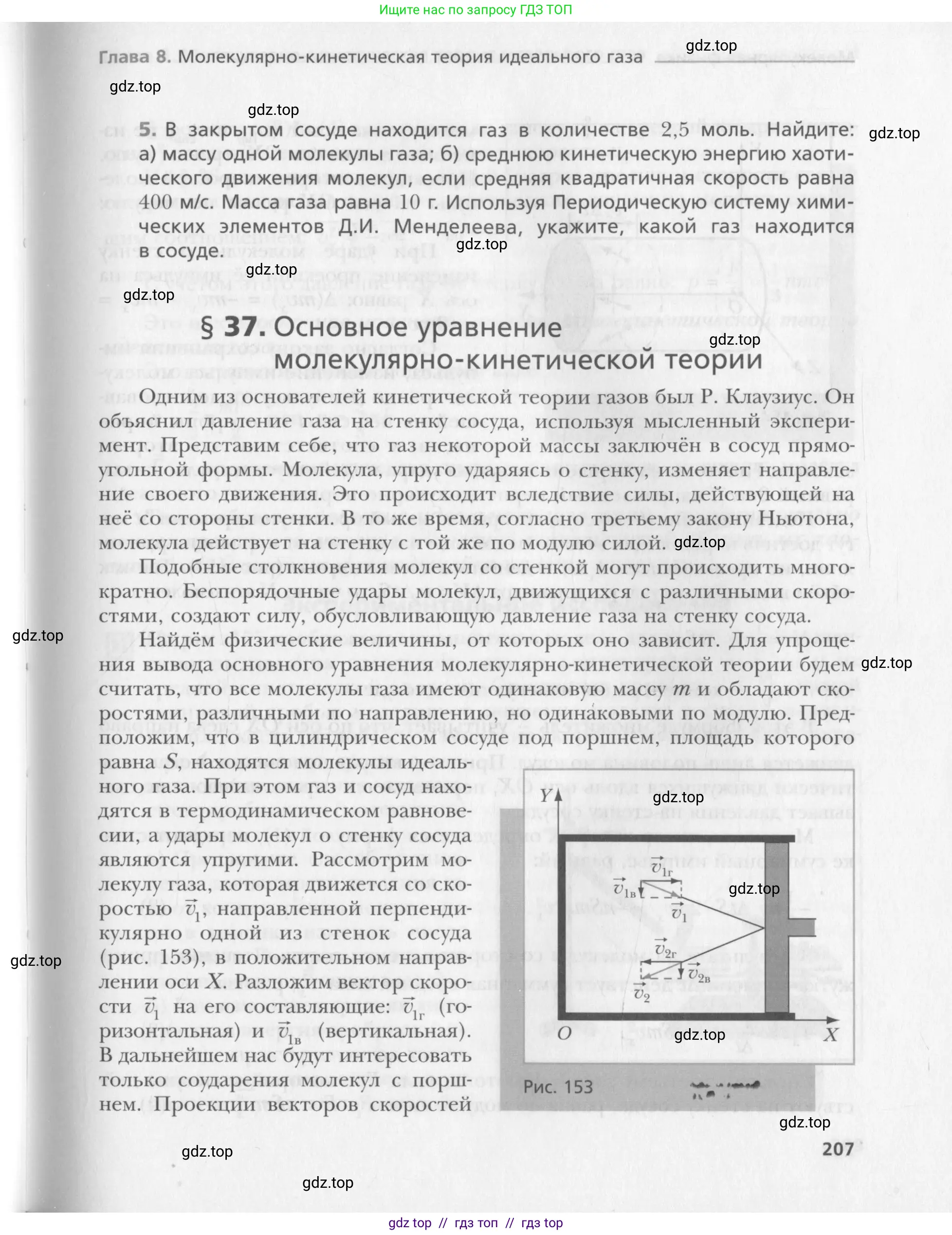 Физика, 10 класс Учебник, авторы: Хижнякова Людмила Степановна, Синявина Анна Афанасьевна, Холина Светлана Александровна, Кудрявцев Василий Владимирович, издательство Вентана-граф, Москва, 2014, страница 207