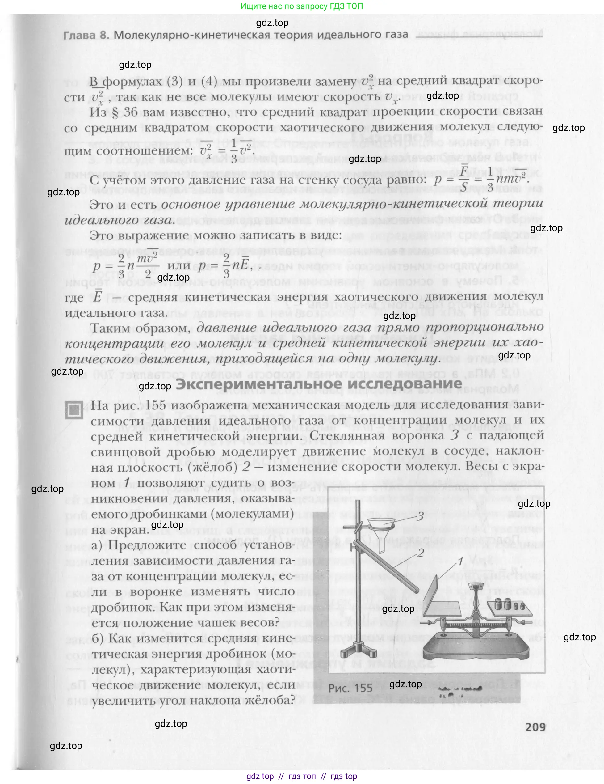 Физика, 10 класс Учебник, авторы: Хижнякова Людмила Степановна, Синявина Анна Афанасьевна, Холина Светлана Александровна, Кудрявцев Василий Владимирович, издательство Вентана-граф, Москва, 2014, страница 209