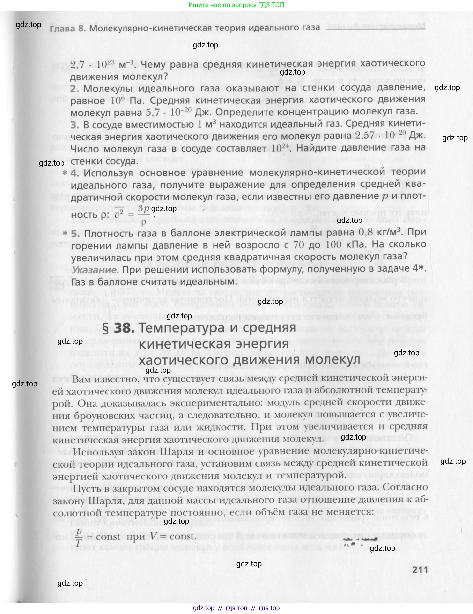 Физика, 10 класс Учебник, авторы: Хижнякова Людмила Степановна, Синявина Анна Афанасьевна, Холина Светлана Александровна, Кудрявцев Василий Владимирович, издательство Вентана-граф, Москва, 2014, страница 211