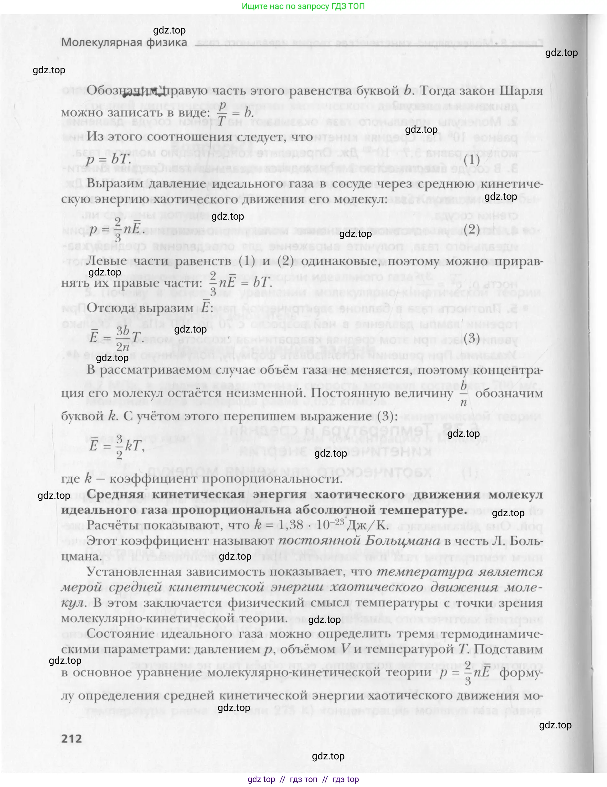 Физика, 10 класс Учебник, авторы: Хижнякова Людмила Степановна, Синявина Анна Афанасьевна, Холина Светлана Александровна, Кудрявцев Василий Владимирович, издательство Вентана-граф, Москва, 2014, страница 212